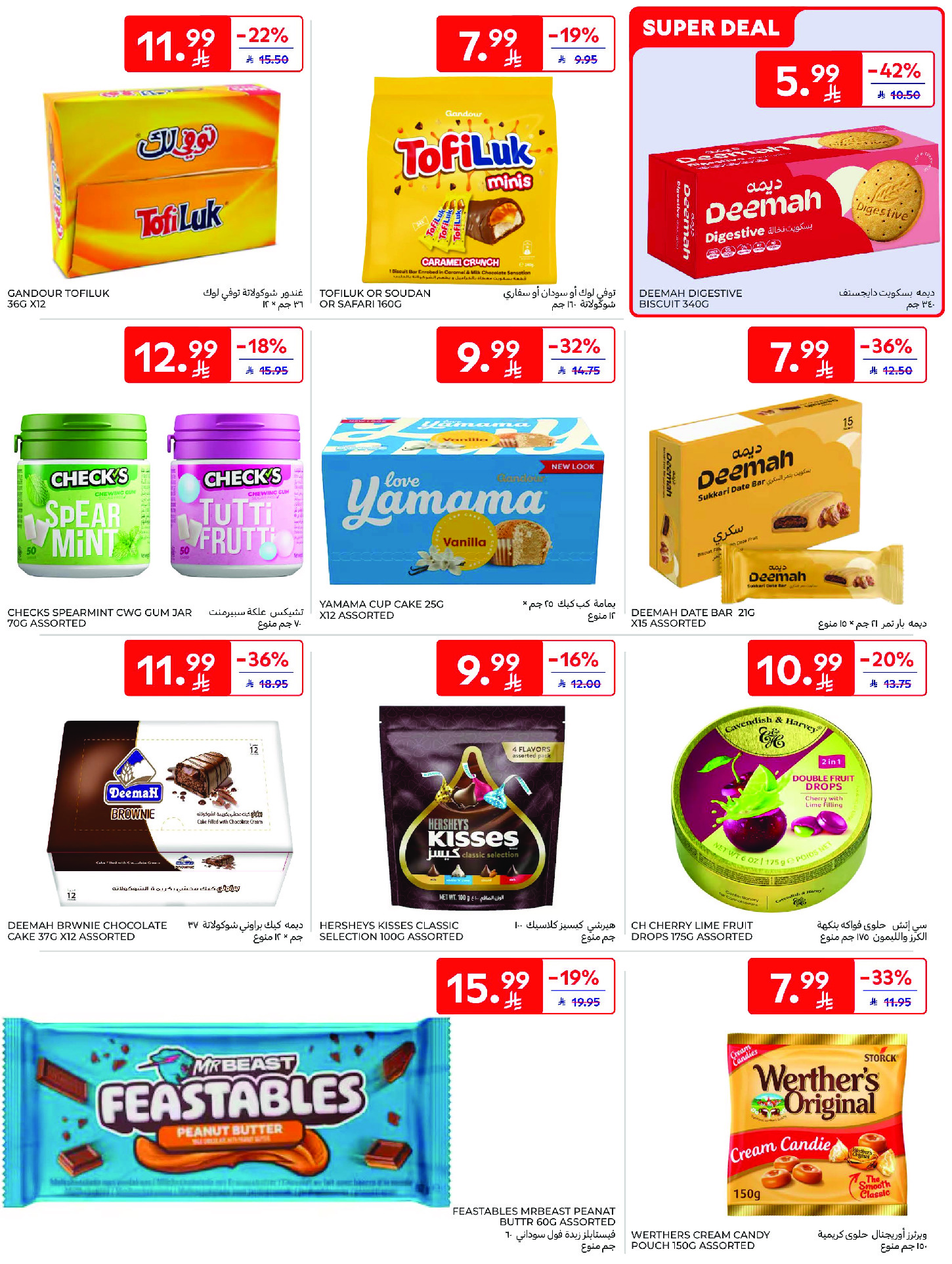 عروض كارفور السعودية من ١٢ حتى ١٨ ذو القعدة ١٤٤٧ هـ (٢٩ أبريل إلى ٥ مايو ٢٠٢٦) عروض جانا الصيف - كارفور - السعودية - 29 ابريل 2026 – 5 مايو 2026 - صفحة 44