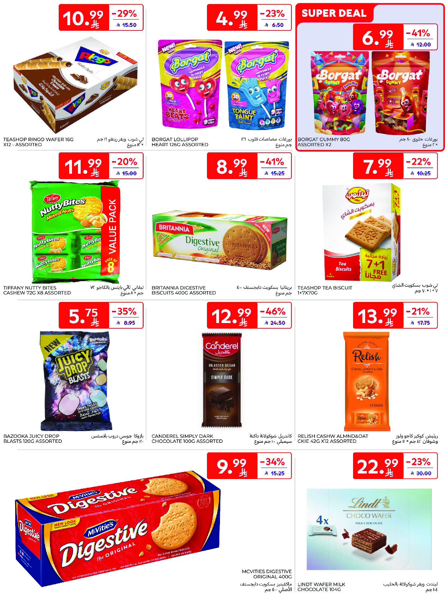 عروض كارفور السعودية من ١٢ حتى ١٨ ذو القعدة ١٤٤٧ هـ (٢٩ أبريل إلى ٥ مايو ٢٠٢٦) عروض جانا الصيف - كارفور - السعودية - 29 ابريل 2026 – 5 مايو 2026 - صفحة 45