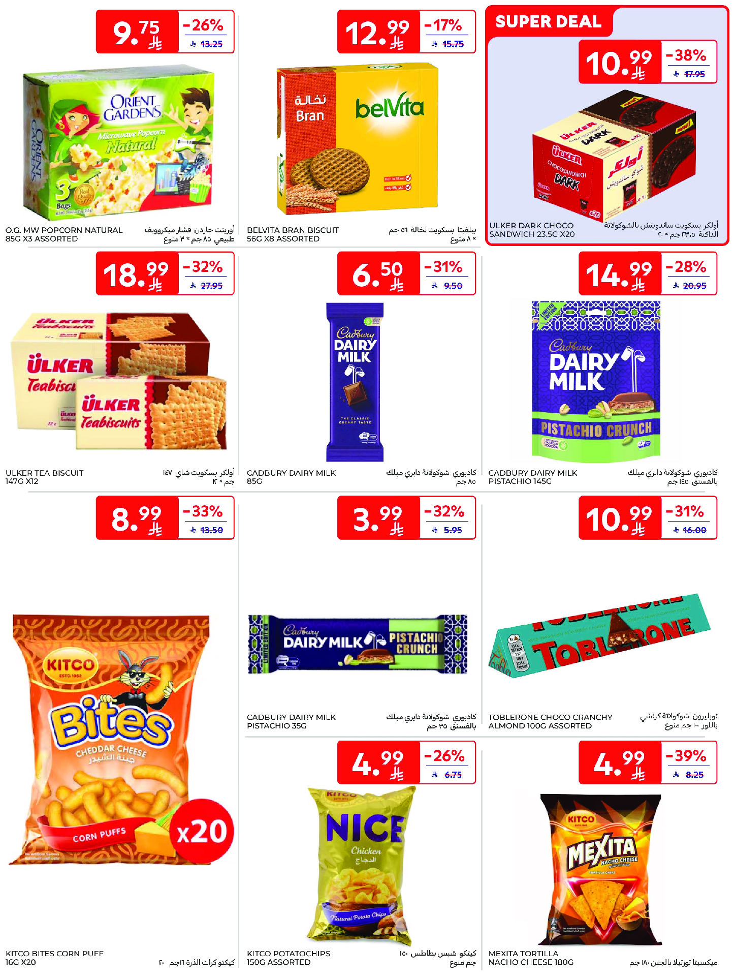 عروض كارفور السعودية من ١٢ حتى ١٨ ذو القعدة ١٤٤٧ هـ (٢٩ أبريل إلى ٥ مايو ٢٠٢٦) عروض جانا الصيف - كارفور - السعودية - 29 ابريل 2026 – 5 مايو 2026 - صفحة 46