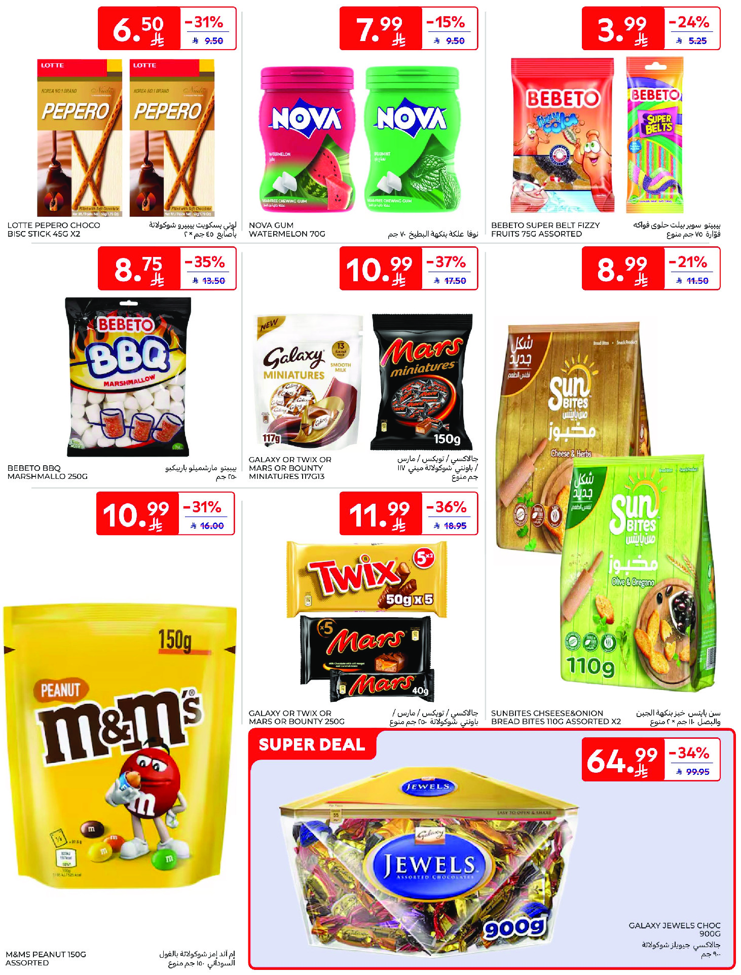 عروض كارفور السعودية من ١٢ حتى ١٨ ذو القعدة ١٤٤٧ هـ (٢٩ أبريل إلى ٥ مايو ٢٠٢٦) عروض جانا الصيف - كارفور - السعودية - 29 ابريل 2026 – 5 مايو 2026 - صفحة 48