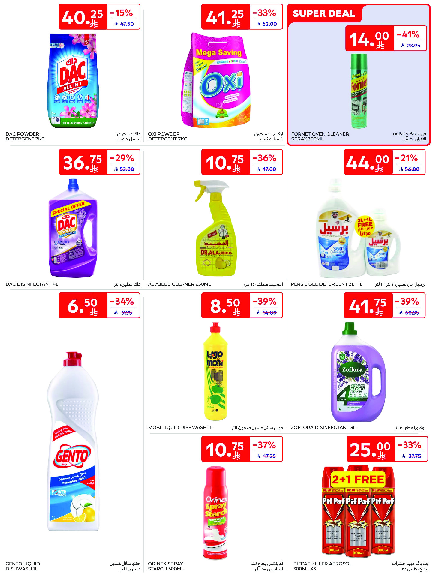 عروض كارفور السعودية من ١٢ حتى ١٨ ذو القعدة ١٤٤٧ هـ (٢٩ أبريل إلى ٥ مايو ٢٠٢٦) عروض جانا الصيف - كارفور - السعودية - 29 ابريل 2026 – 5 مايو 2026 - صفحة 54