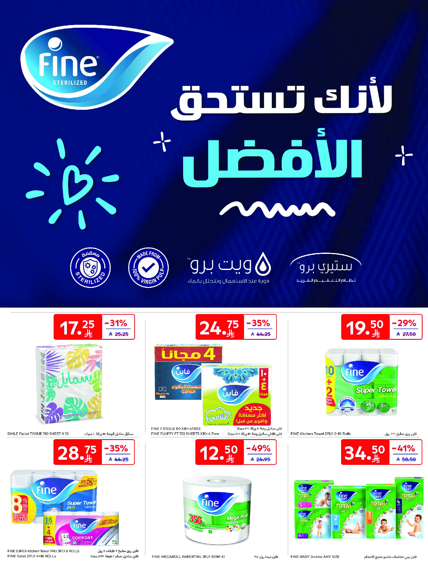 عروض كارفور السعودية من ١٢ حتى ١٨ ذو القعدة ١٤٤٧ هـ (٢٩ أبريل إلى ٥ مايو ٢٠٢٦) عروض جانا الصيف - كارفور - السعودية - 29 ابريل 2026 – 5 مايو 2026 - صفحة 58