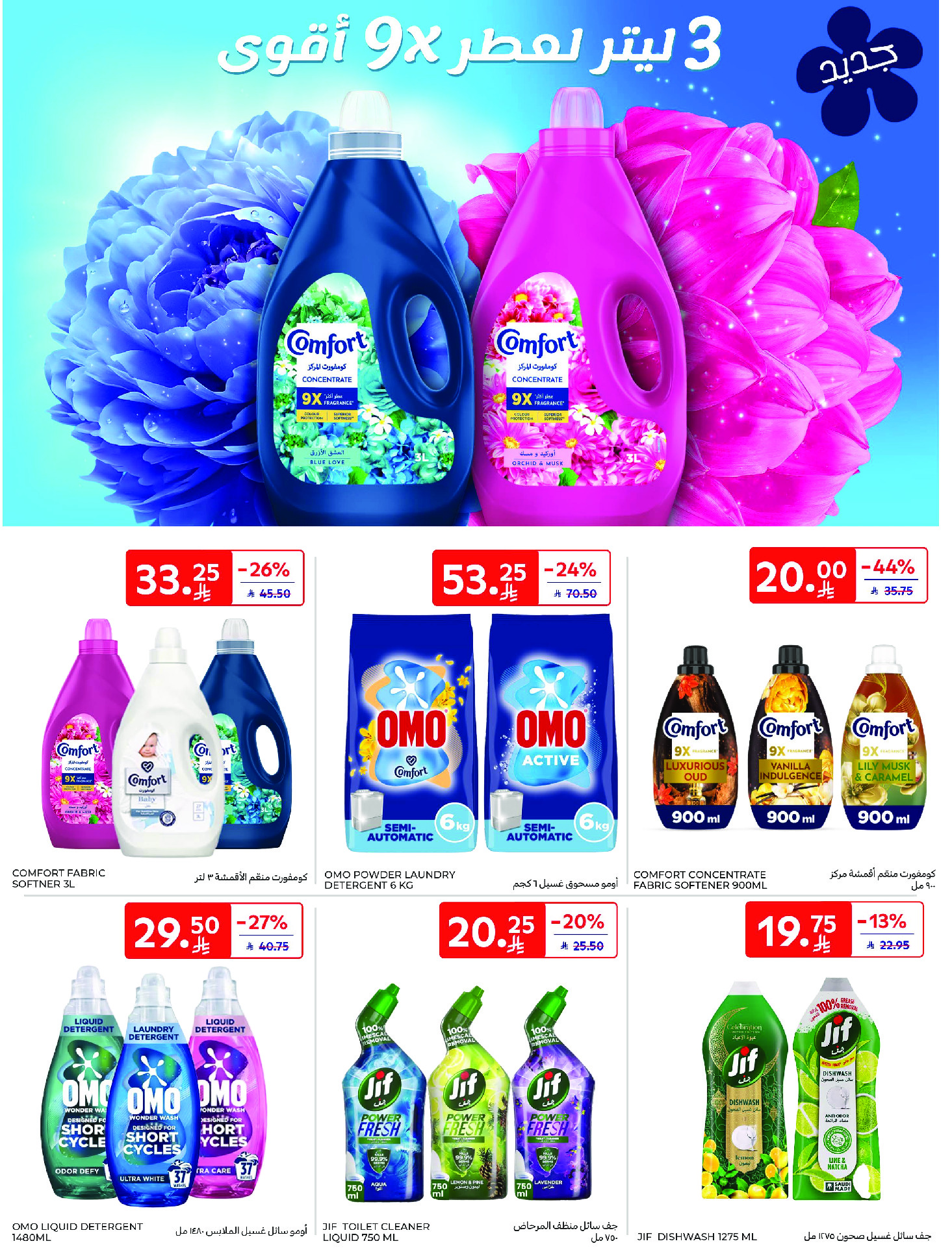 عروض كارفور السعودية من ١٢ حتى ١٨ ذو القعدة ١٤٤٧ هـ (٢٩ أبريل إلى ٥ مايو ٢٠٢٦) عروض جانا الصيف - كارفور - السعودية - 29 ابريل 2026 – 5 مايو 2026 - صفحة 62