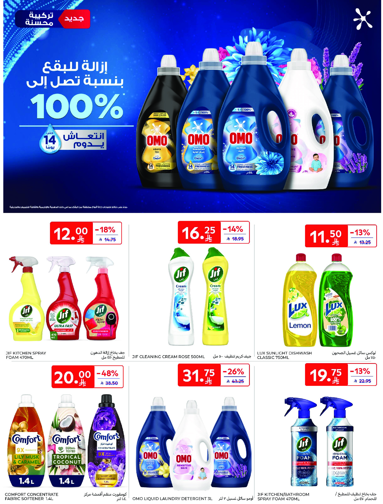 عروض كارفور السعودية من ١٢ حتى ١٨ ذو القعدة ١٤٤٧ هـ (٢٩ أبريل إلى ٥ مايو ٢٠٢٦) عروض جانا الصيف - كارفور - السعودية - 29 ابريل 2026 – 5 مايو 2026 - صفحة 63