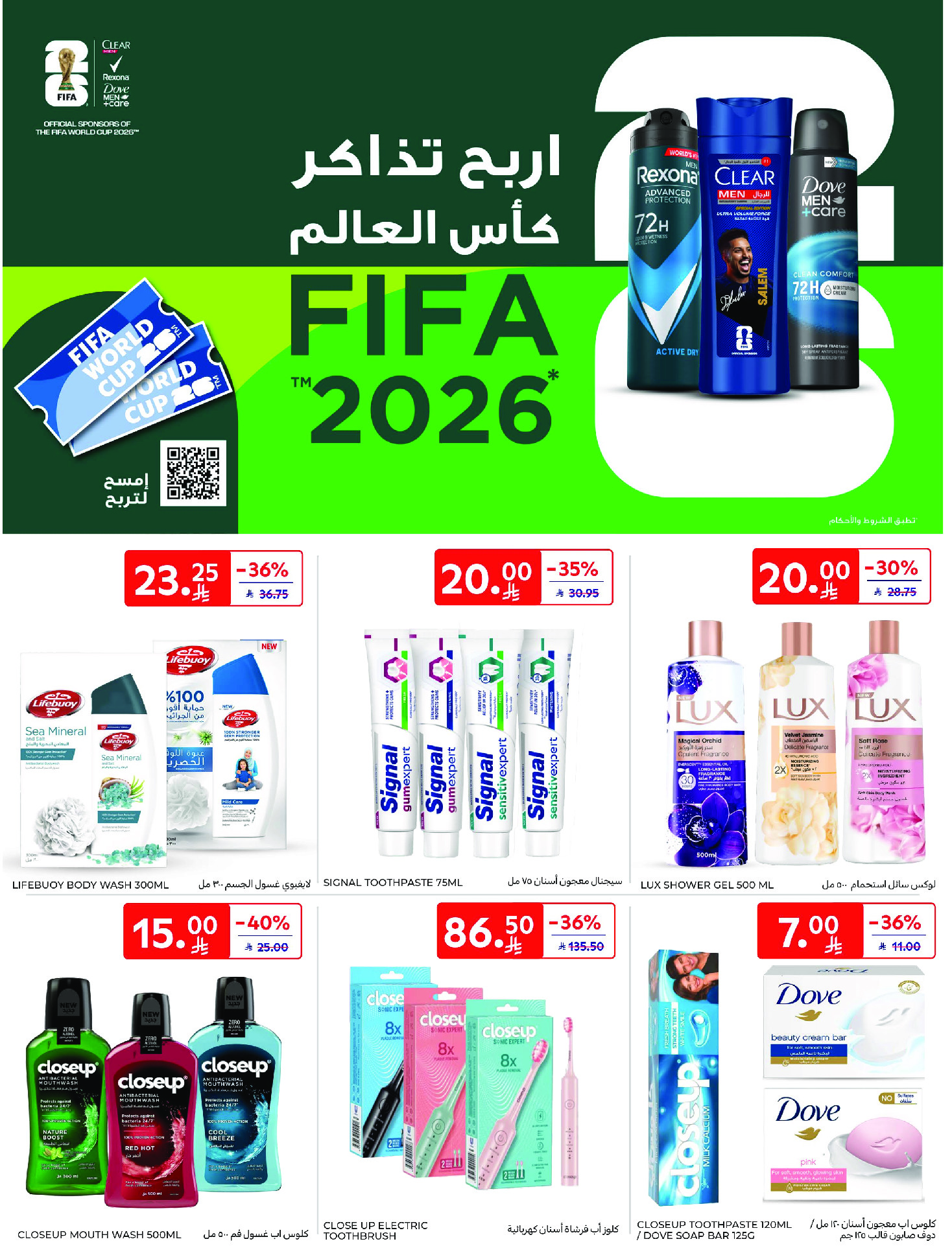 عروض كارفور السعودية من ١٢ حتى ١٨ ذو القعدة ١٤٤٧ هـ (٢٩ أبريل إلى ٥ مايو ٢٠٢٦) عروض جانا الصيف - كارفور - السعودية - 29 ابريل 2026 – 5 مايو 2026 - صفحة 64