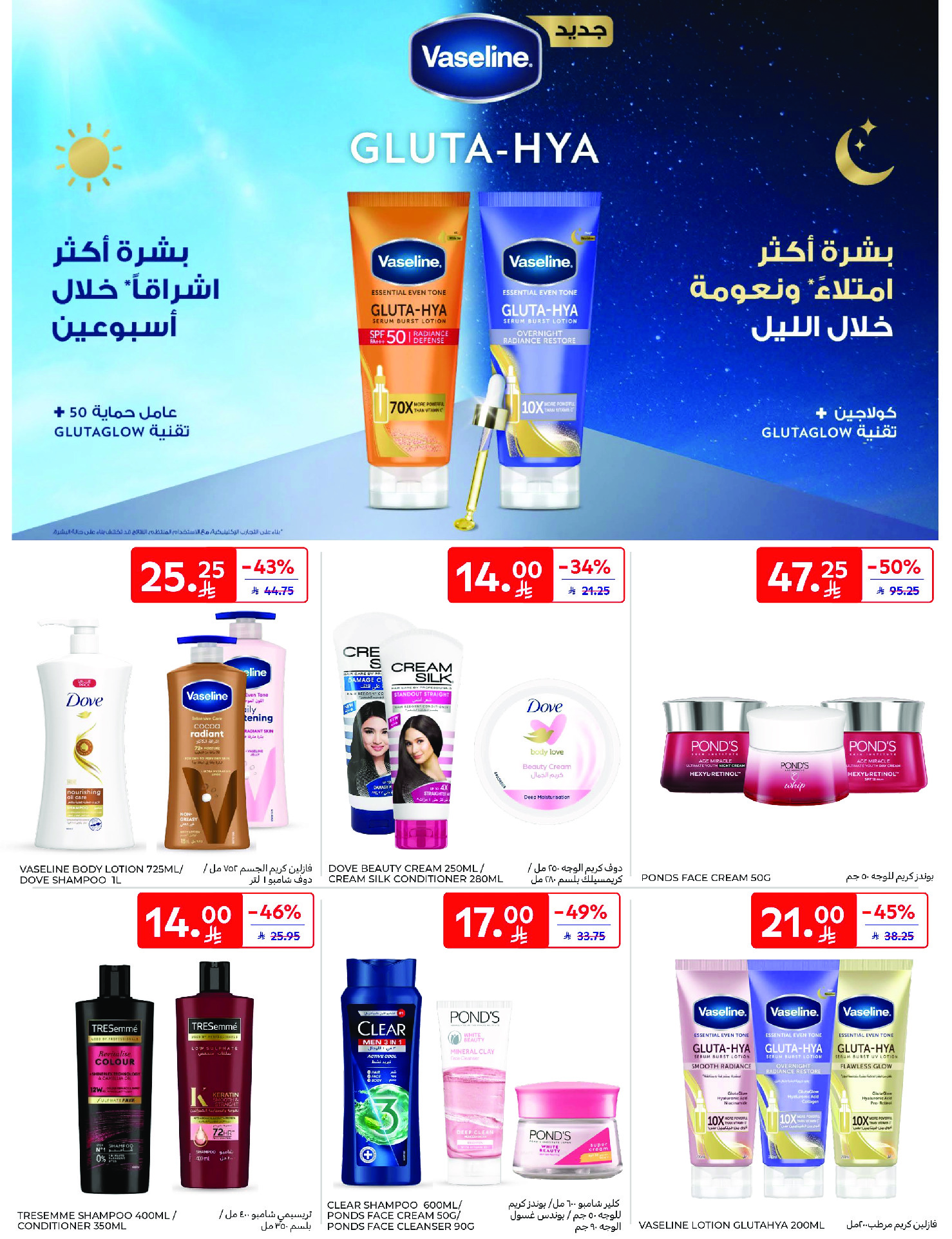 عروض كارفور السعودية من ١٢ حتى ١٨ ذو القعدة ١٤٤٧ هـ (٢٩ أبريل إلى ٥ مايو ٢٠٢٦) عروض جانا الصيف - كارفور - السعودية - 29 ابريل 2026 – 5 مايو 2026 - صفحة 66