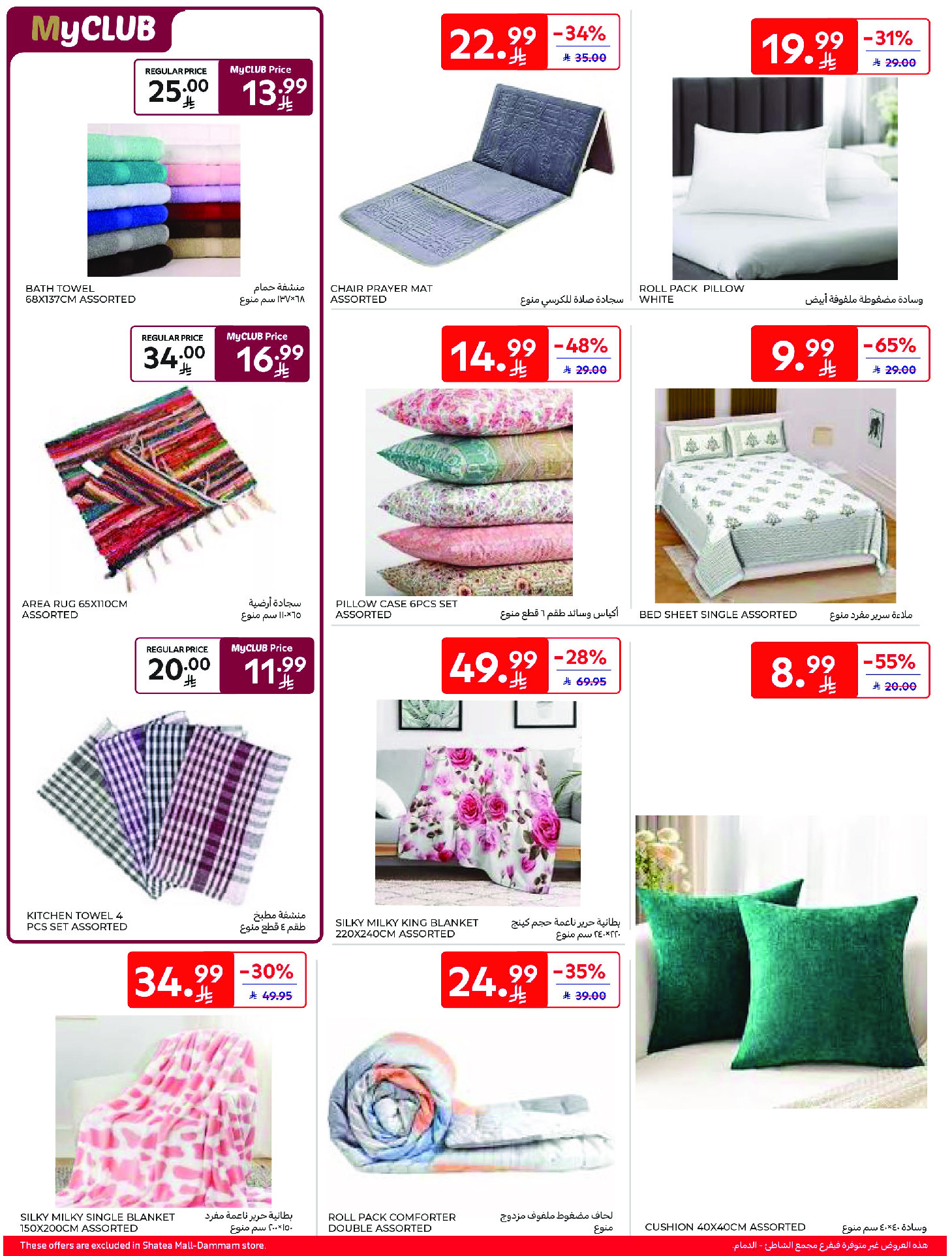 عروض كارفور السعودية من ١٢ حتى ١٨ ذو القعدة ١٤٤٧ هـ (٢٩ أبريل إلى ٥ مايو ٢٠٢٦) عروض جانا الصيف - كارفور - السعودية - 29 ابريل 2026 – 5 مايو 2026 - صفحة 68