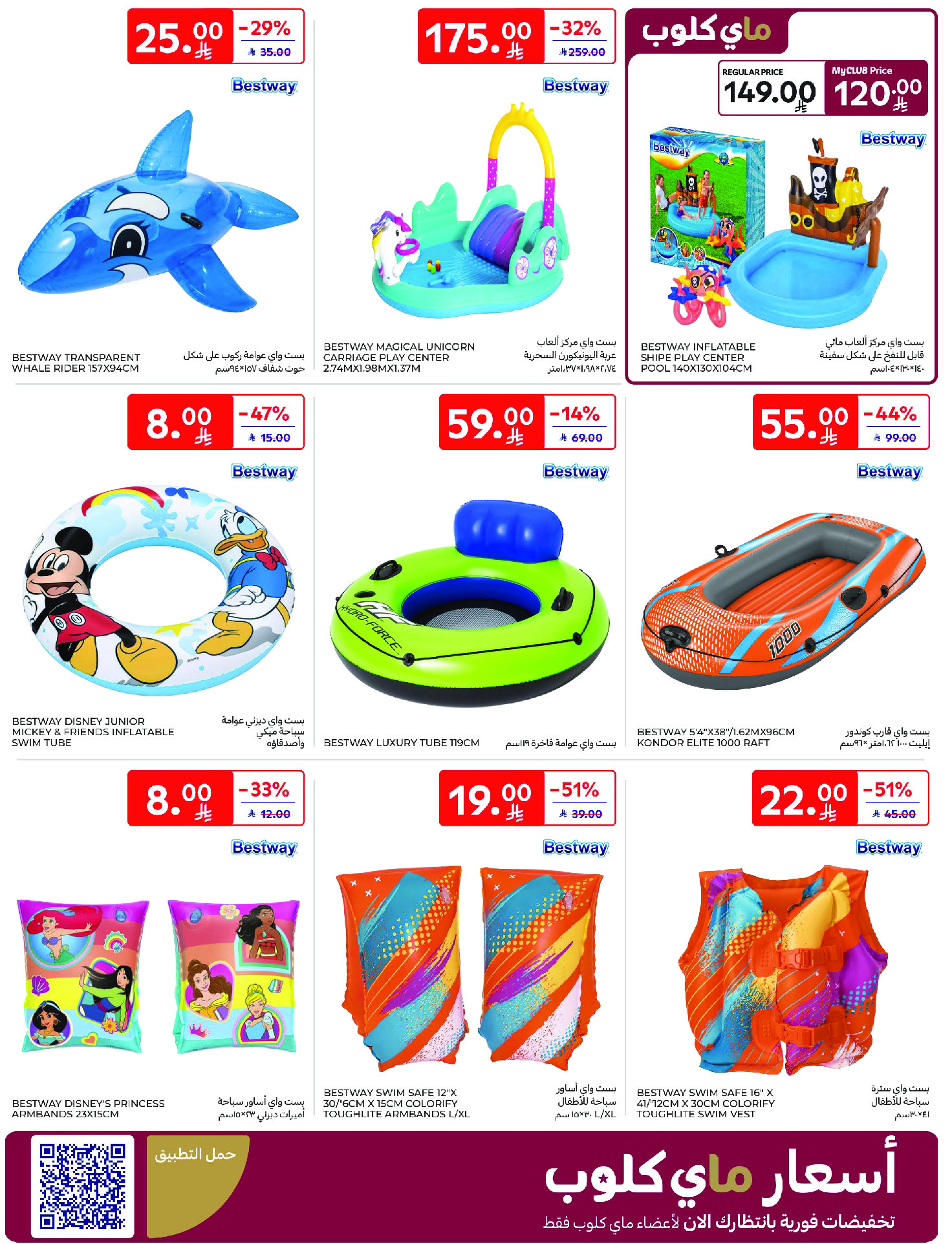 عروض كارفور السعودية من ١٢ حتى ١٨ ذو القعدة ١٤٤٧ هـ (٢٩ أبريل إلى ٥ مايو ٢٠٢٦) عروض جانا الصيف - كارفور - السعودية - 29 ابريل 2026 – 5 مايو 2026 - صفحة 70