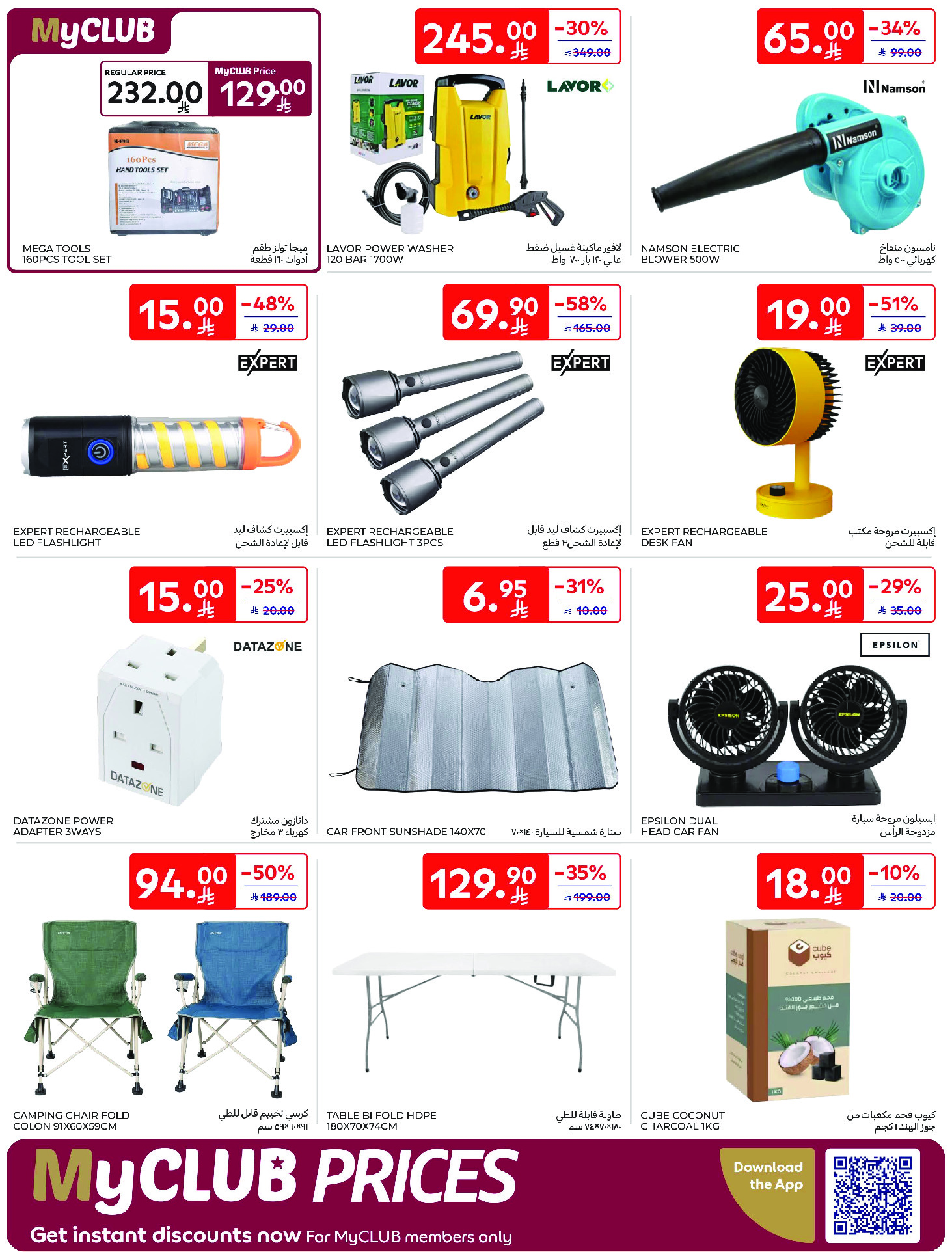 عروض كارفور السعودية من ١٢ حتى ١٨ ذو القعدة ١٤٤٧ هـ (٢٩ أبريل إلى ٥ مايو ٢٠٢٦) عروض جانا الصيف - كارفور - السعودية - 29 ابريل 2026 – 5 مايو 2026 - صفحة 72