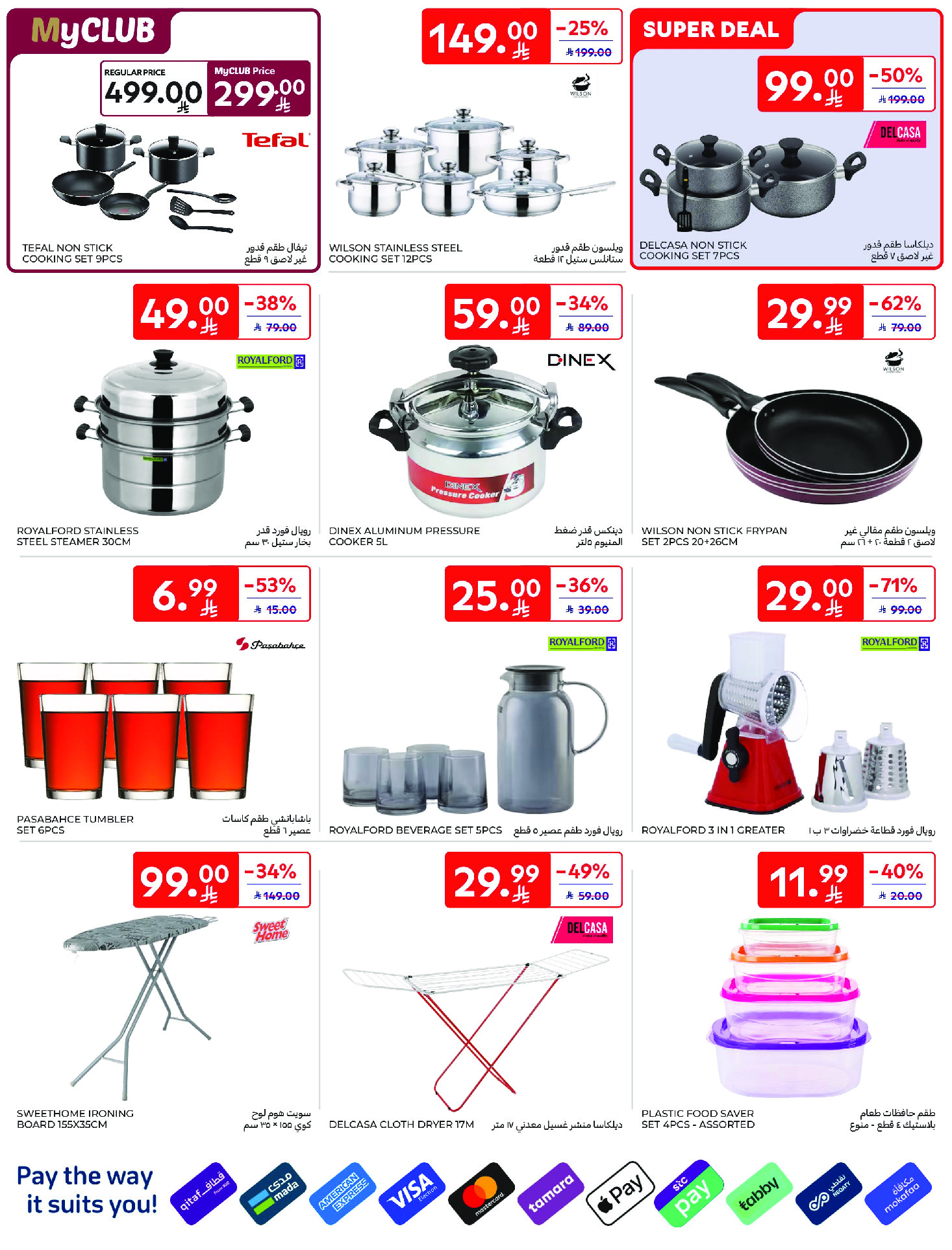 عروض كارفور السعودية من ١٢ حتى ١٨ ذو القعدة ١٤٤٧ هـ (٢٩ أبريل إلى ٥ مايو ٢٠٢٦) عروض جانا الصيف - كارفور - السعودية - 29 ابريل 2026 – 5 مايو 2026 - صفحة 74