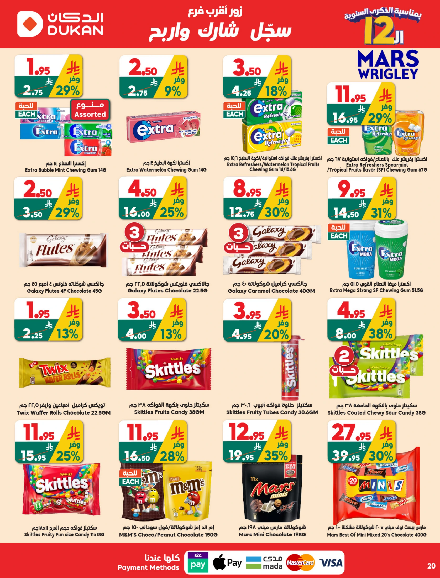 عروض الدكان السعودية من ١٢ حتى ١٨ ذو القعدة ١٤٤٧ هـ (٢٩ أبريل إلى ٥ مايو ٢٠٢٦) عروض الذكرى السنوية - الدكان - السعودية - 29 ابريل 2026 – 5 مايو 2026 - صفحة 12