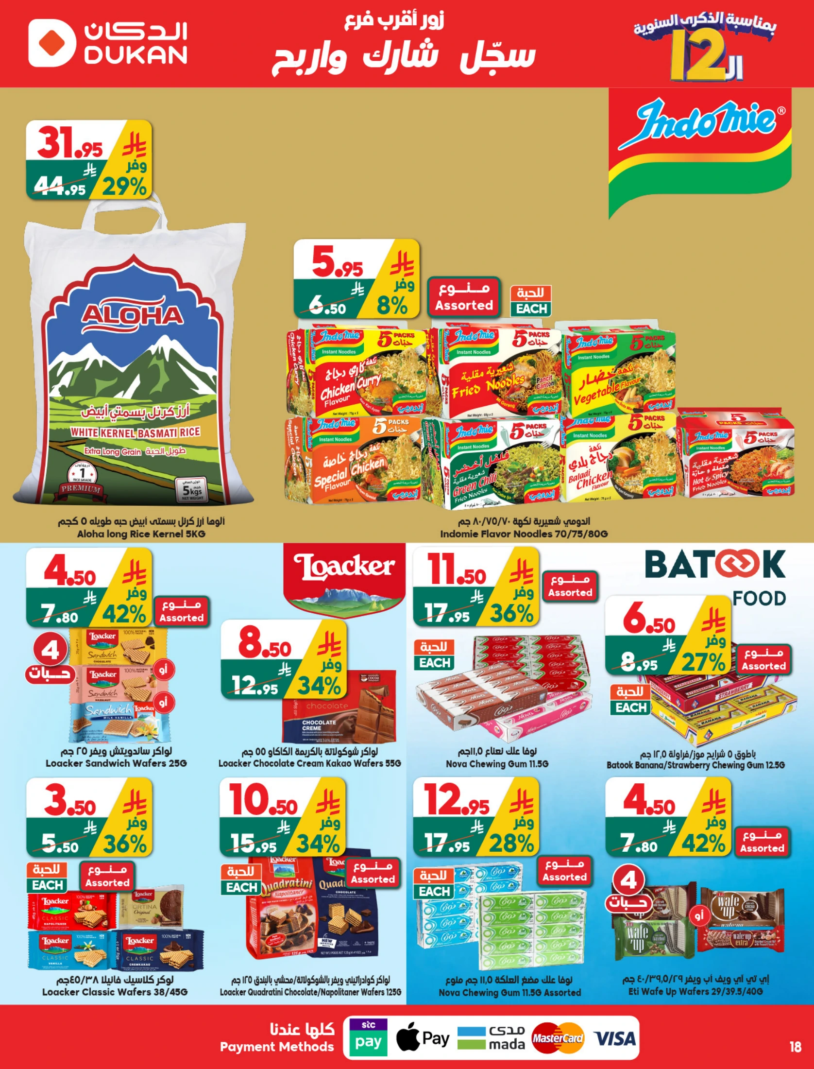 عروض الدكان السعودية من ١٢ حتى ١٨ ذو القعدة ١٤٤٧ هـ (٢٩ أبريل إلى ٥ مايو ٢٠٢٦) عروض الذكرى السنوية - الدكان - السعودية - 29 ابريل 2026 – 5 مايو 2026 - صفحة 10