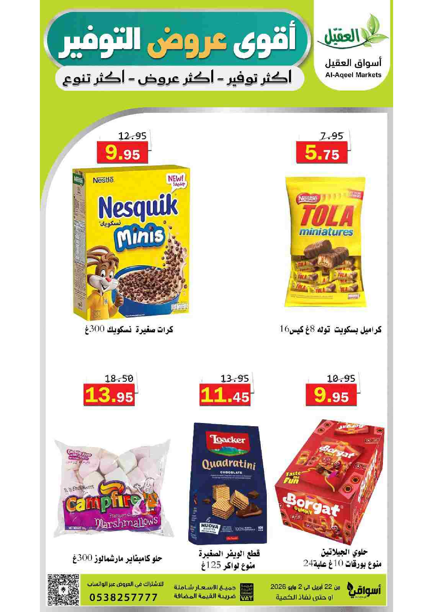 عروض أسواق العقيل السعودية من ١٢ حتى ١٥ ذو القعدة ١٤٤٧ هـ (٢٩ أبريل إلى ٢ مايو ٢٠٢٦) أقوي عروض التوفير - أسواق العقيل - السعودية - 29 ابريل 2026 – 2 مايو 2026 - صفحة 61