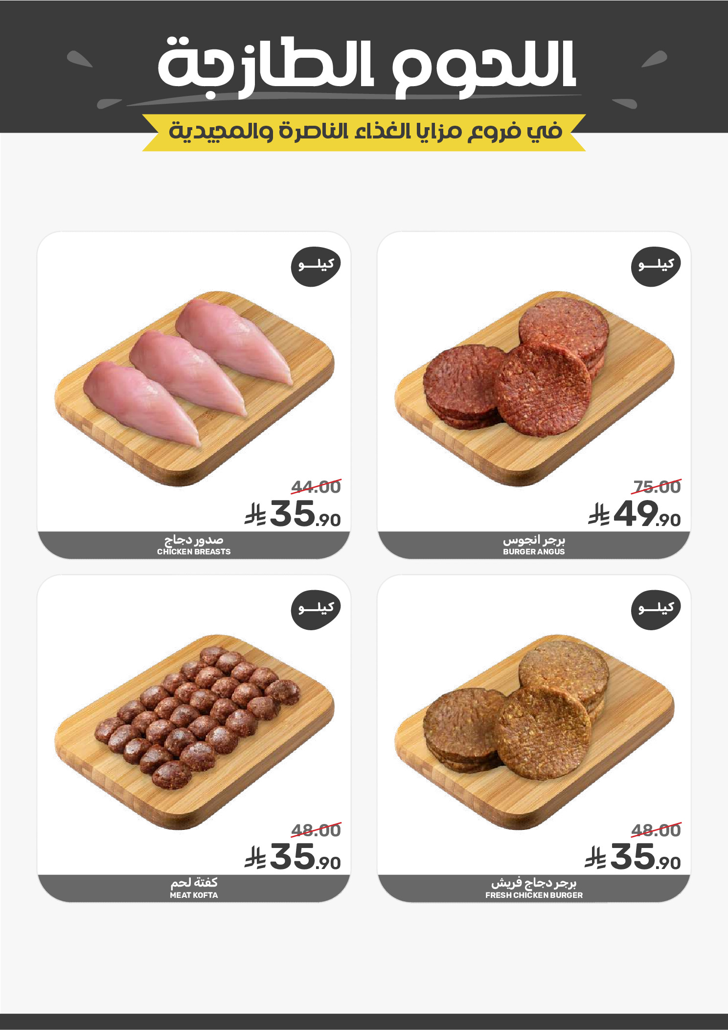 عروض مزايا للأغذية السعودية من ١٢ حتى ١٨ ذو القعدة ١٤٤٧ هـ (٢٩ أبريل إلى ٥ مايو ٢٠٢٦) أوفر العروض - مزايا للأغذية - السعودية - 29 ابريل 2026 – 5 مايو 2026 - صفحة 6