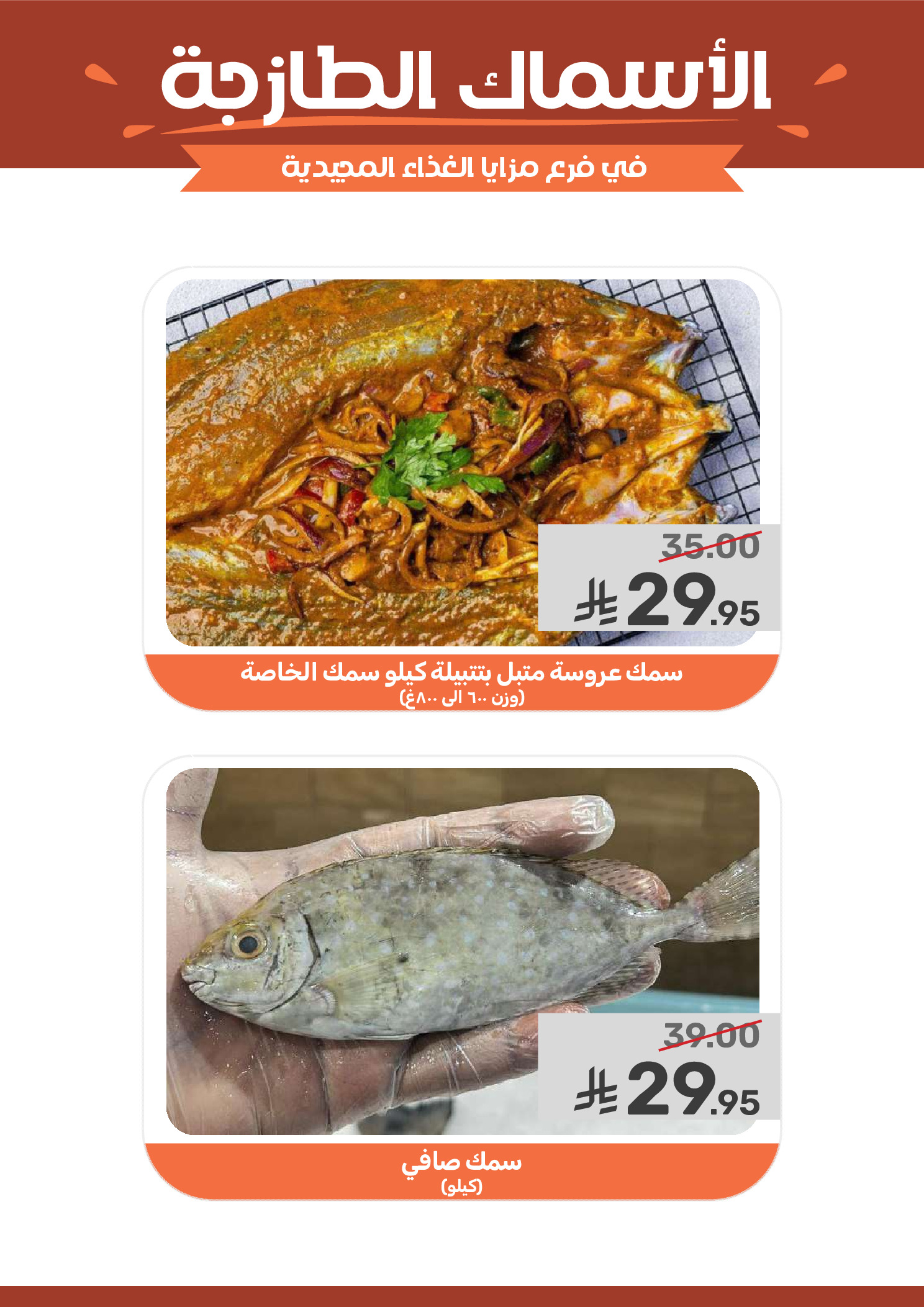 عروض مزايا للأغذية السعودية من ١٢ حتى ١٨ ذو القعدة ١٤٤٧ هـ (٢٩ أبريل إلى ٥ مايو ٢٠٢٦) أوفر العروض - مزايا للأغذية - السعودية - 29 ابريل 2026 – 5 مايو 2026 - صفحة 7