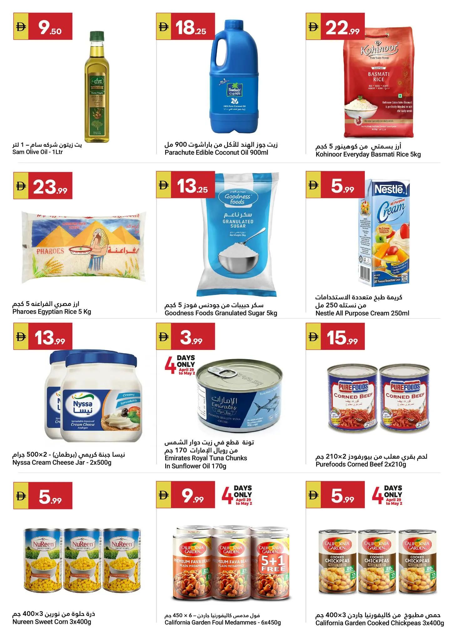 Grand Emirates Market offers in Abu Dhabi from 29 April to 6 May 2026 Great savings - Grand Emirates Market - UAE - 29 April 2026 – 6 May 2026 - Page 5