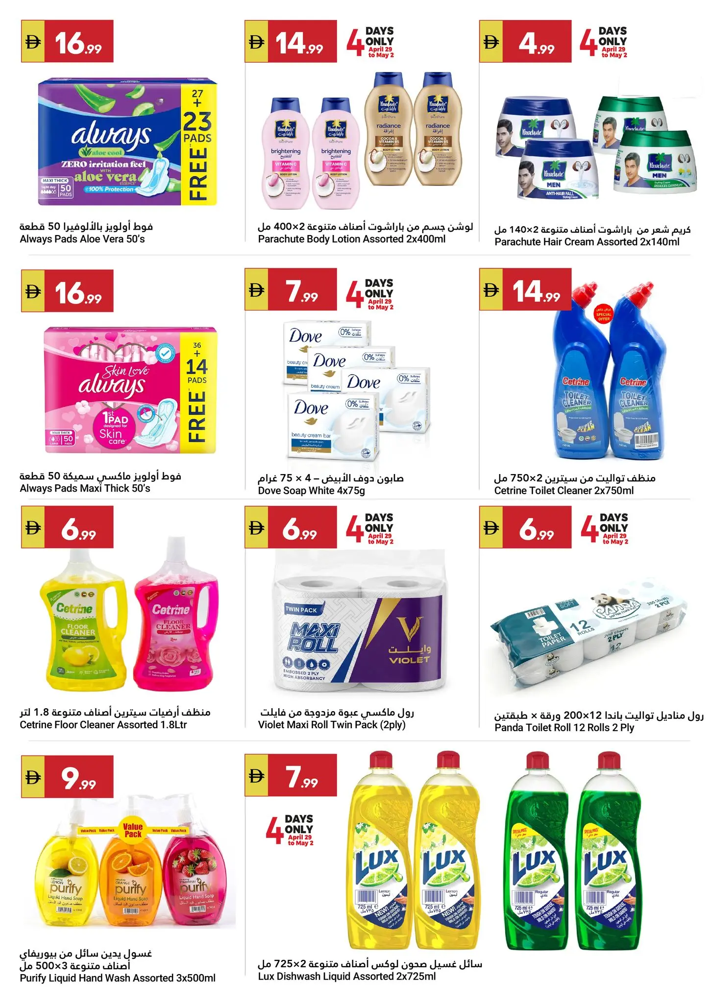 Grand Emirates Market offers in Abu Dhabi from 29 April to 6 May 2026 Great savings - Grand Emirates Market - UAE - 29 April 2026 – 6 May 2026 - Page 7
