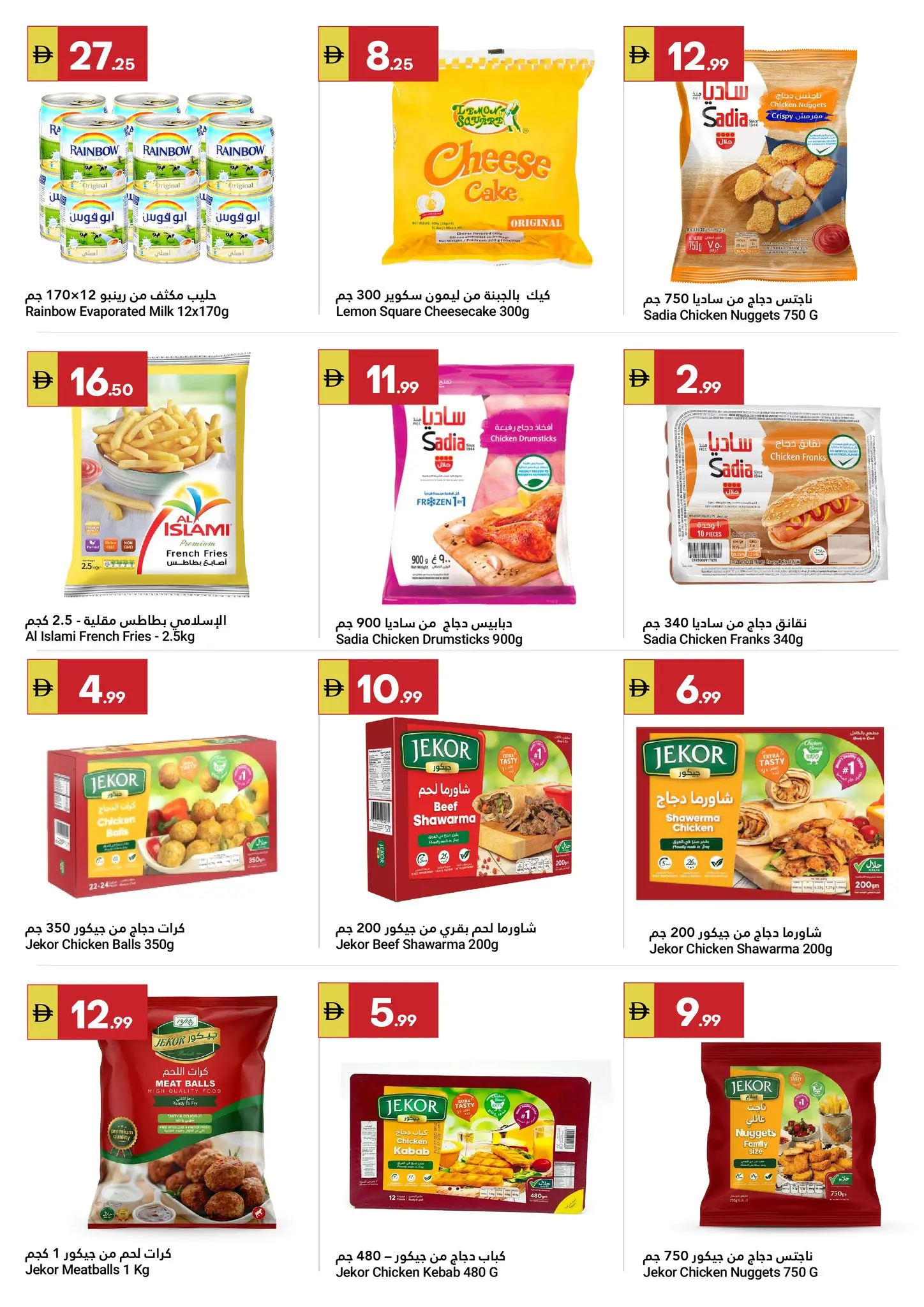 Grand Emirates Market offers in Abu Dhabi from 29 April to 6 May 2026 Great savings - Grand Emirates Market - UAE - 29 April 2026 – 6 May 2026 - Page 6