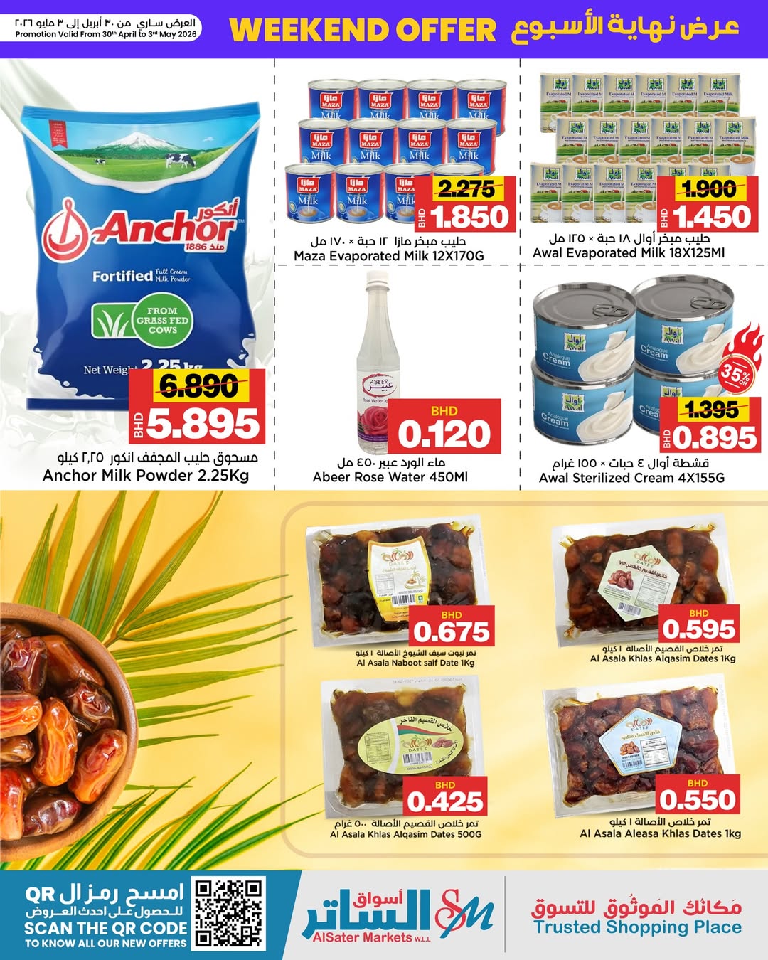 عروض أسواق الساتر البحرين من ٣٠ أبريل حتى ٣ مايو ٢٠٢٦ عروض نهاية الأسبوع - أسواق الساتر - البحرين - 30 ابريل 2026 – 3 مايو 2026 - صفحة 3