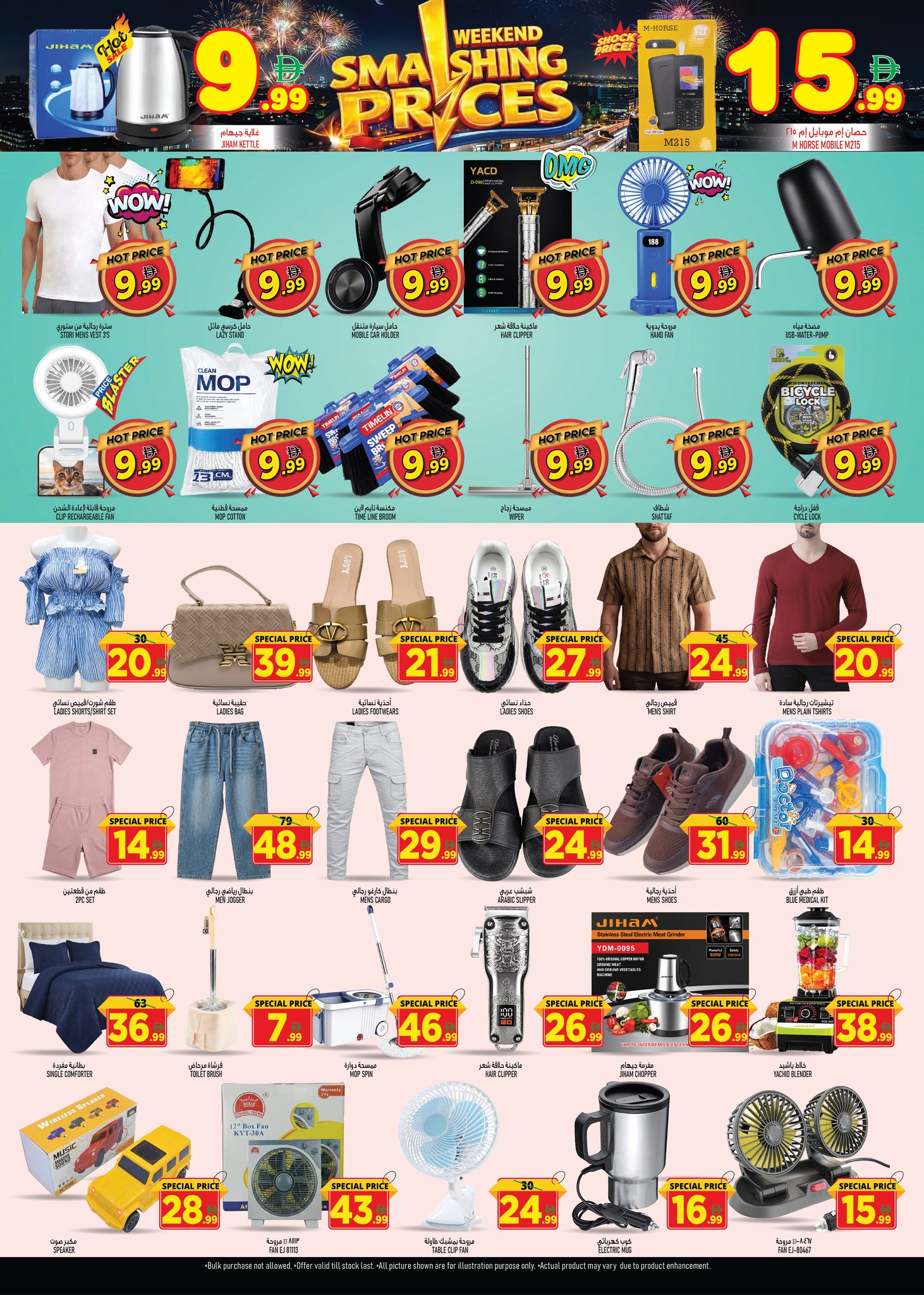 Super Bonanaza offers in Sharjah from 30 April to 3 May 2026 WEEKEND SMASHING PRICES - Super Bonanaza - UAE - 30 April 2026 – 3 May 2026 - Page 2