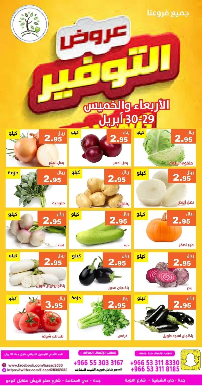 Hasad Albasatin Saudi Arabia offers from 12 to 13 Dhuʻl-Qiʻdah 1447 AH (29 – 30 April 2026) Saving Deals - Hasad Albasatin - Saudi Arabia - 29 April 2026 – 30 April 2026 - Page 4