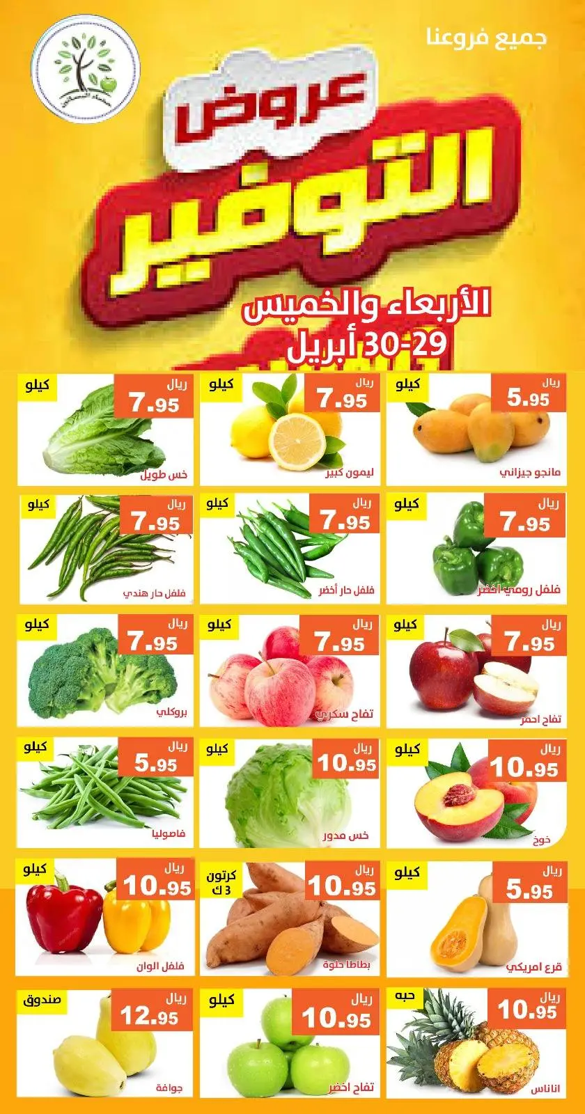 Hasad Albasatin Saudi Arabia offers from 12 to 13 Dhuʻl-Qiʻdah 1447 AH (29 – 30 April 2026) Saving Deals - Hasad Albasatin - Saudi Arabia - 29 April 2026 – 30 April 2026 - Page 2