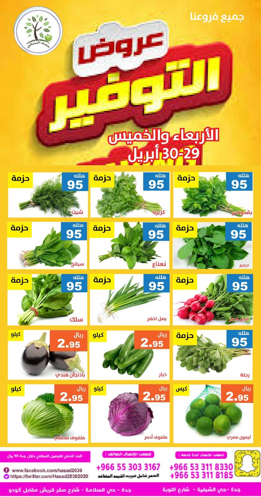 Hasad Albasatin Saudi Arabia offers from 12 to 13 Dhuʻl-Qiʻdah 1447 AH (29 – 30 April 2026) Saving Deals - Page 1