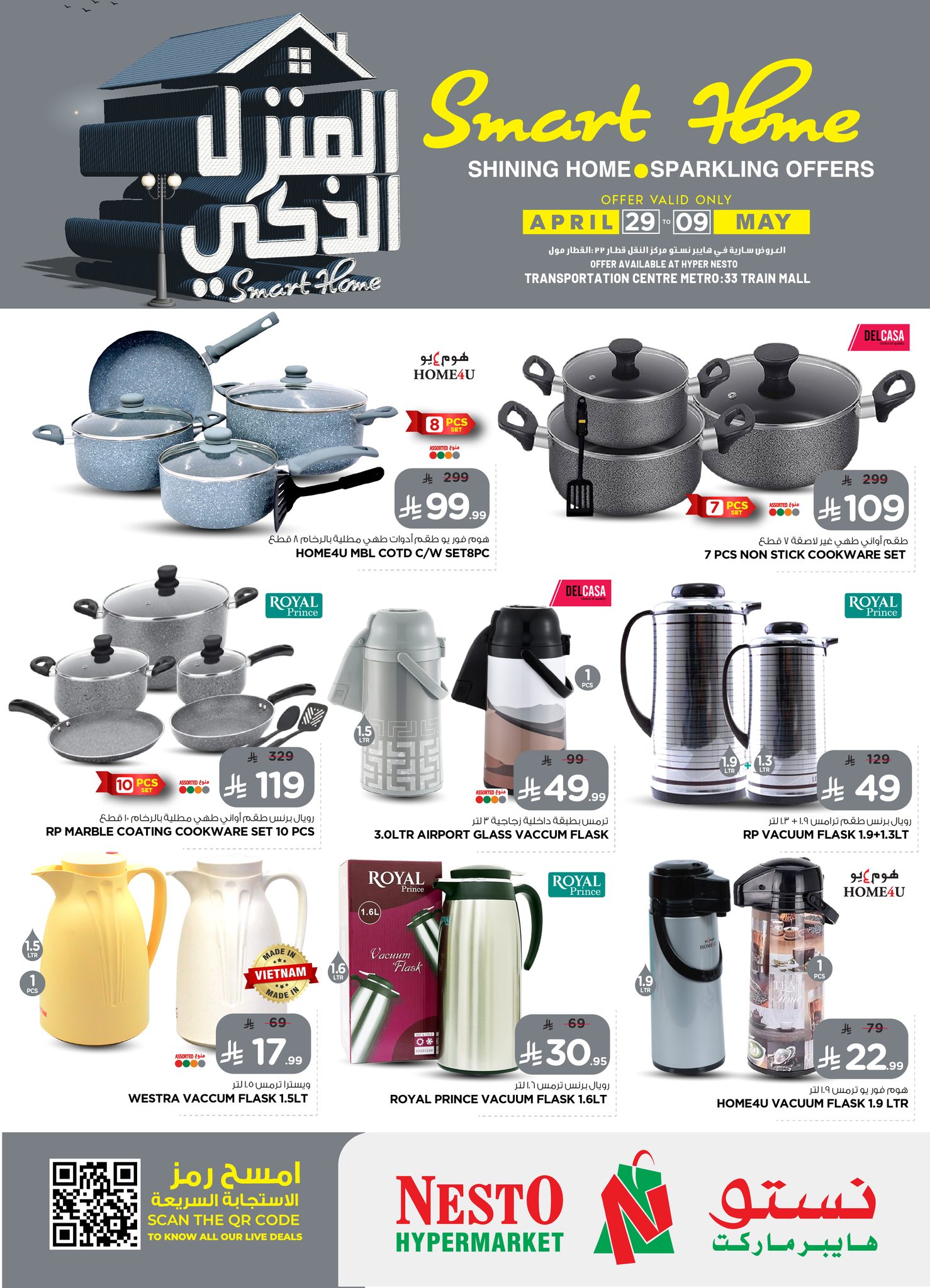 Ofertas de Nesto Al-'Aziziyyah de 12 a 22 Dhuʻl-Qiʻdah 1447 AH (29 abril – 9 mayo 2026) Ofertas Smart Home - Página 1