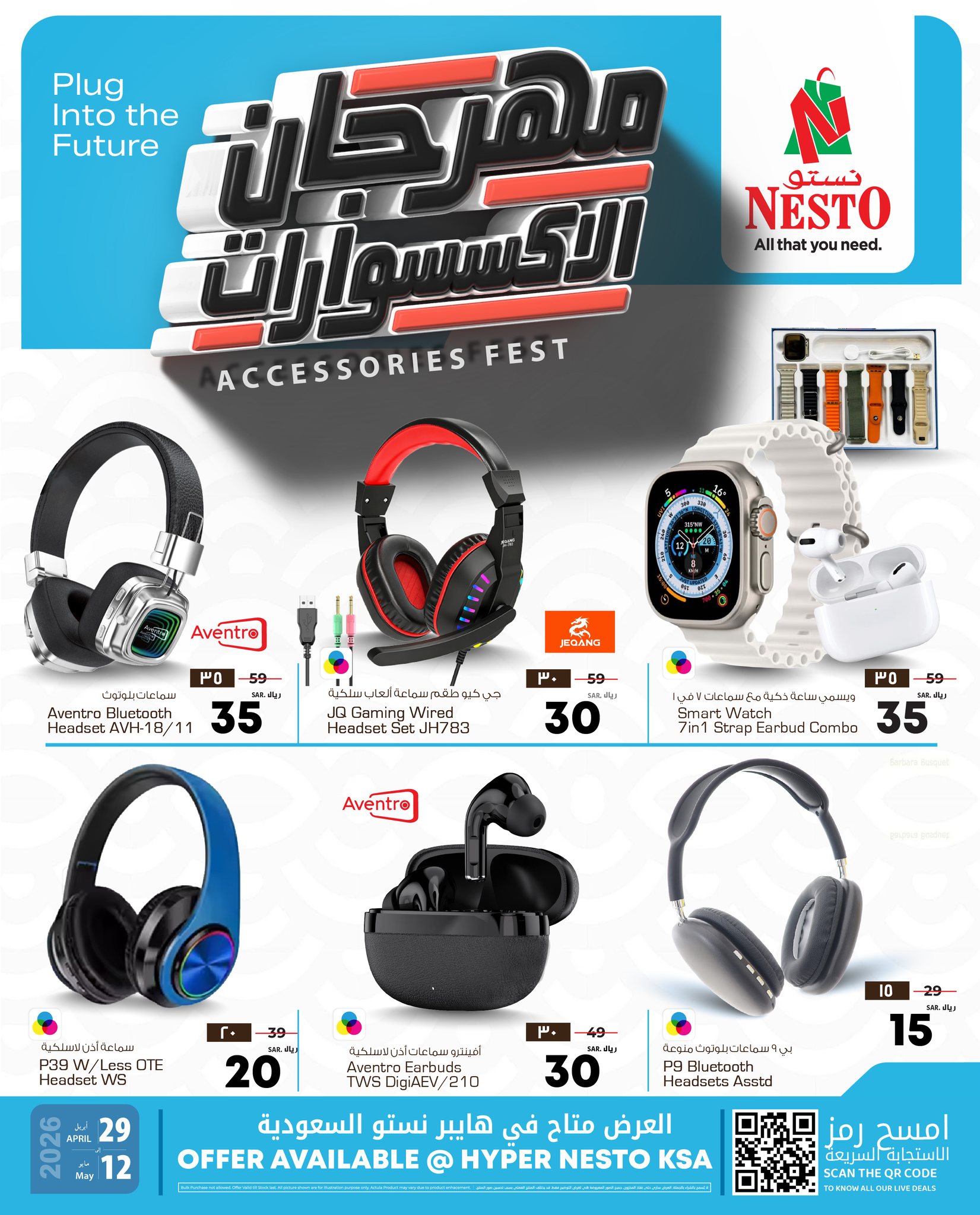 Ofertas de Nesto Arabia Saudita de 12 a 25 Dhuʻl-Qiʻdah 1447 AH (29 abril – 12 mayo 2026) Ofertas del Festival de Accesorios - Página 1