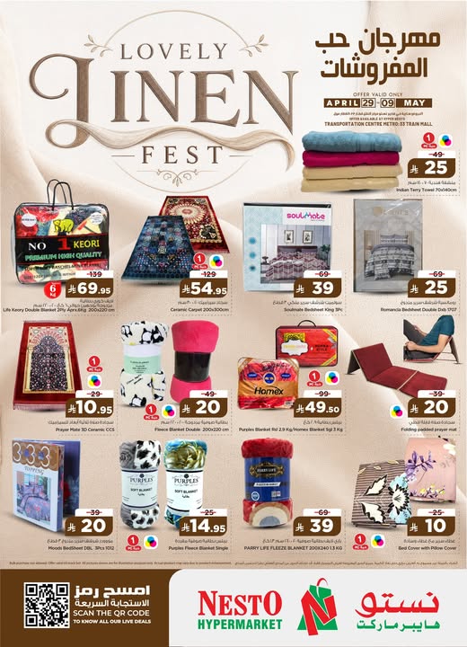 Ofertas de Nesto Al-'Aziziyyah de 12 a 22 Dhuʻl-Qiʻdah 1447 AH (29 abril – 9 mayo 2026) Festival del amor por los muebles - Página 1