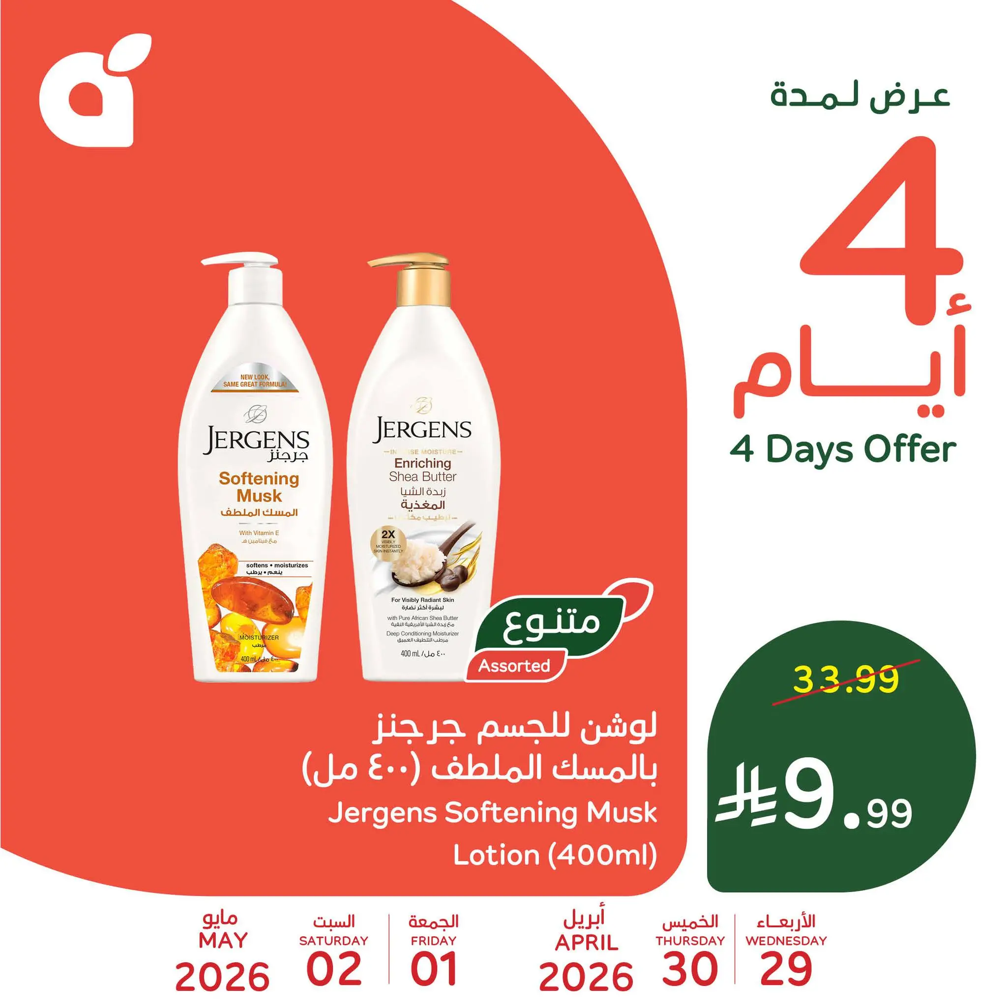 Offres Panda Arabie Saoudite de 12 à 15 Dhuʻl-Qiʻdah 1447 AH (29 avril au 2 mai 2026) 4 jours de vente - Panda - Arabie Saoudite - 29 avril 2026 – 2 mai 2026 - Page 2