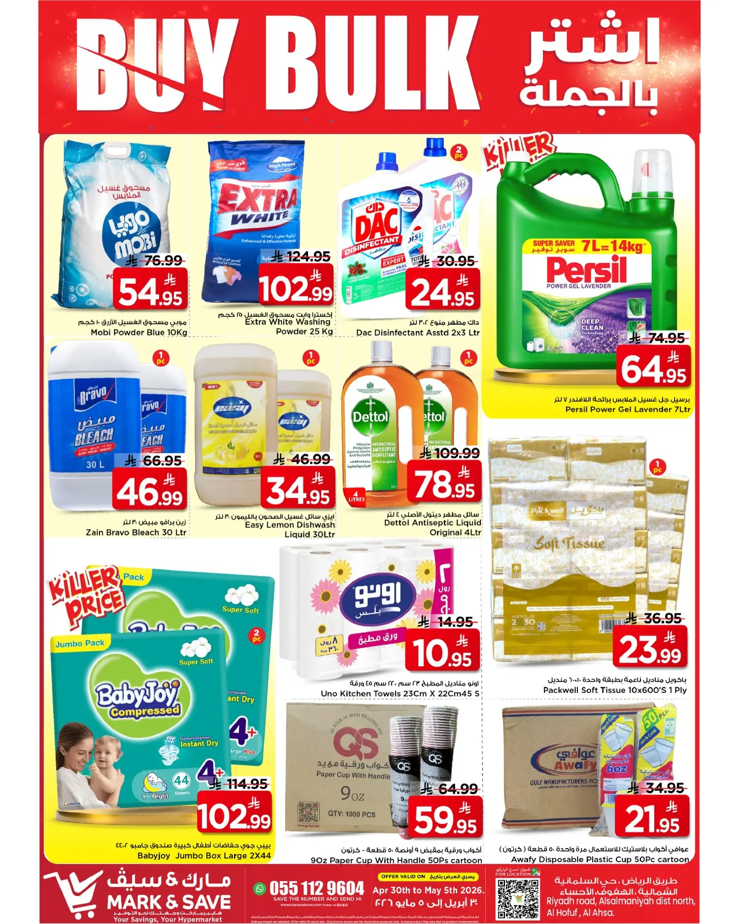 Offres Mark & Save Al-Hassa de 10 à 15 Dhuʻl-Qiʻdah 1447 AH (27 avril au 2 mai 2026) Offres d’achat en gros - Mark & Save - Arabie Saoudite - 27 avril 2026 – 2 mai 2026 - Page 2