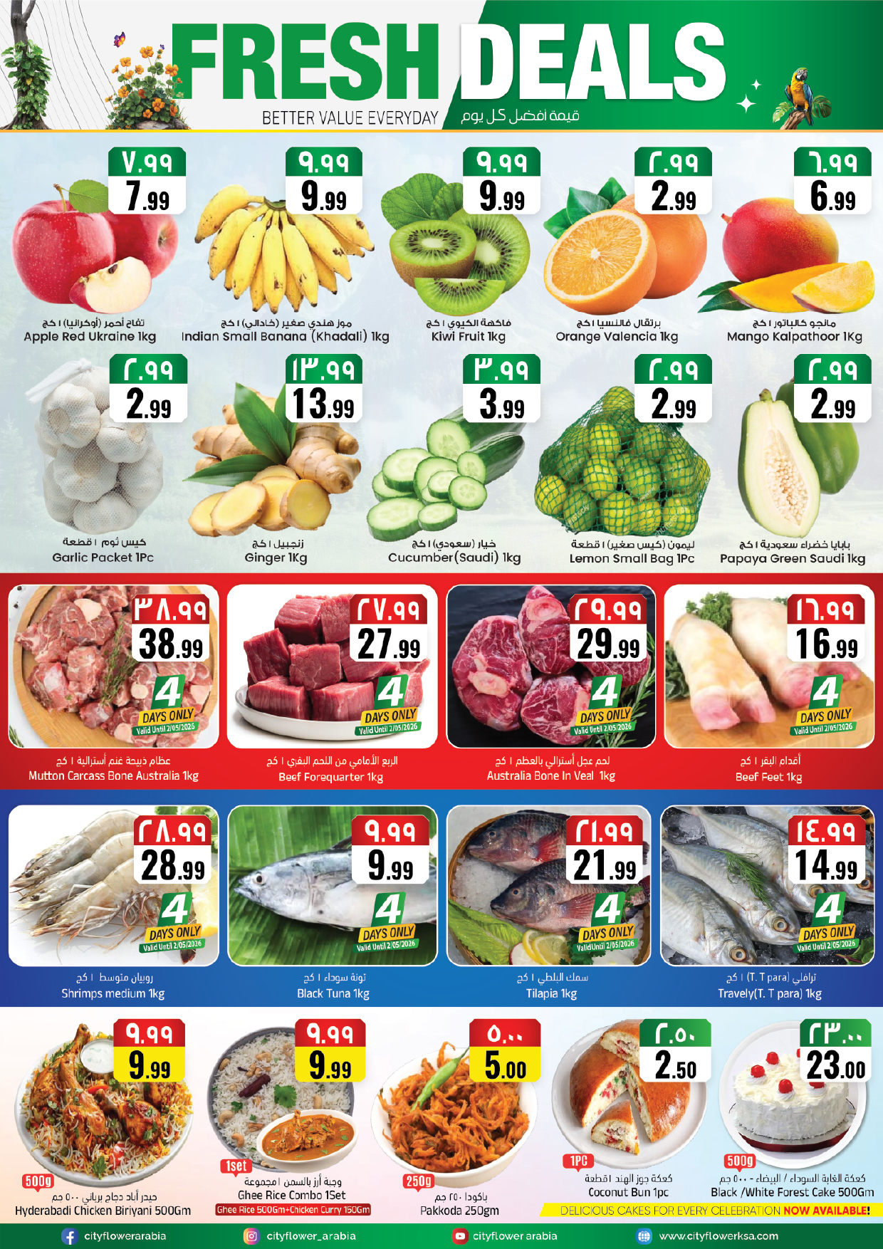 عروض سيتى فلاور بفرع الجبيل من ١٢ حتى ١٨ ذو القعدة ١٤٤٧ هـ (٢٩ أبريل إلى ٥ مايو ٢٠٢٦) أسبوع التوفير الكبير - سيتى فلاور - السعودية - 29 ابريل 2026 – 5 مايو 2026 - صفحة 3