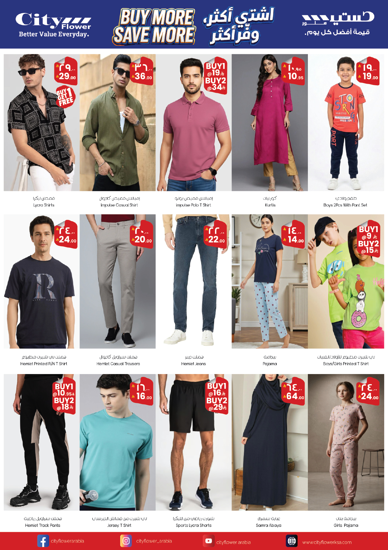 عروض سيتى فلاور بفرع الجبيل من ١٢ حتى ١٨ ذو القعدة ١٤٤٧ هـ (٢٩ أبريل إلى ٥ مايو ٢٠٢٦) أسبوع التوفير الكبير - سيتى فلاور - السعودية - 29 ابريل 2026 – 5 مايو 2026 - صفحة 12