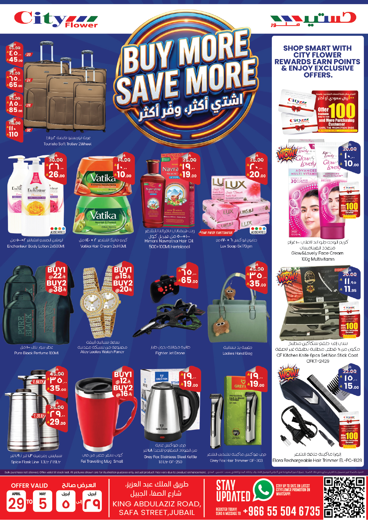 عروض سيتى فلاور بفرع الجبيل من ١٢ حتى ١٨ ذو القعدة ١٤٤٧ هـ (٢٩ أبريل إلى ٥ مايو ٢٠٢٦) أسبوع التوفير الكبير - سيتى فلاور - السعودية - 29 ابريل 2026 – 5 مايو 2026 - صفحة 10