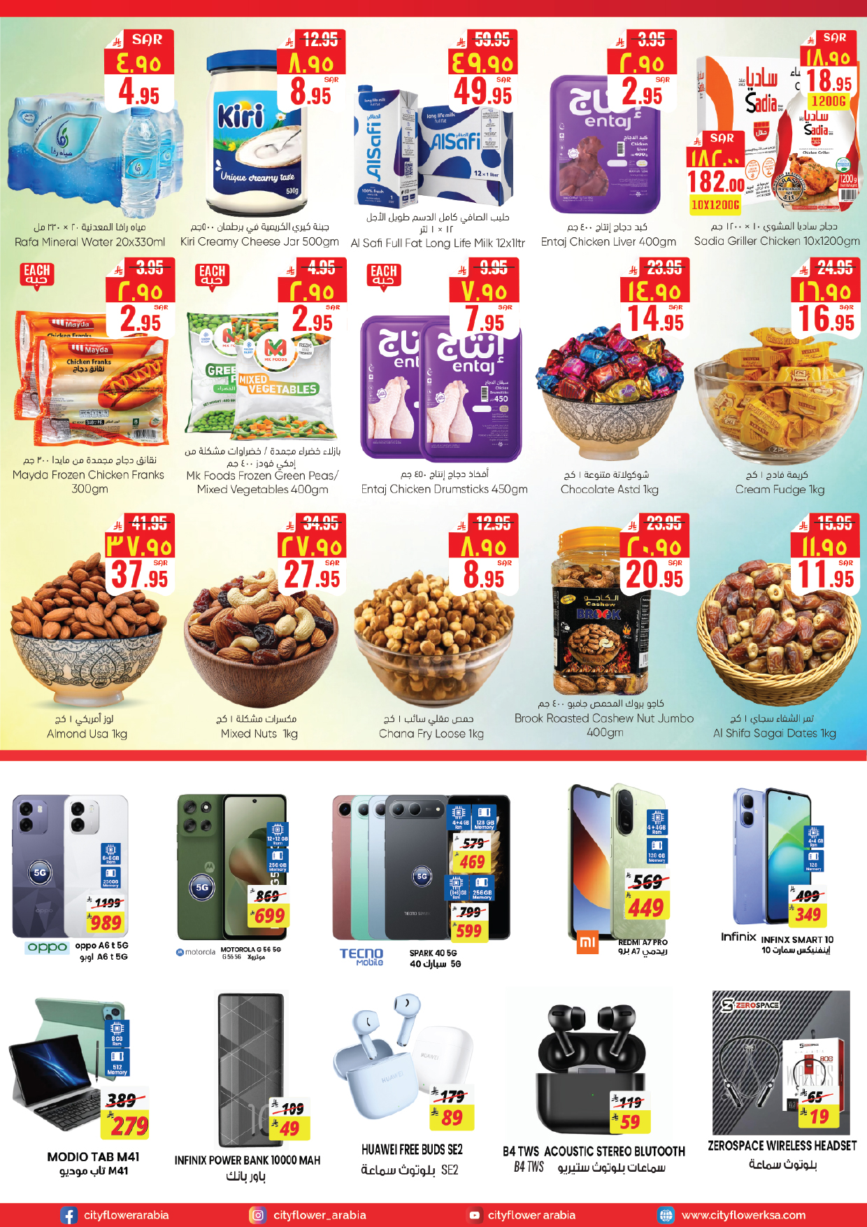 عروض سيتى فلاور بفرع الجبيل من ١٢ حتى ١٨ ذو القعدة ١٤٤٧ هـ (٢٩ أبريل إلى ٥ مايو ٢٠٢٦) أسبوع التوفير الكبير - سيتى فلاور - السعودية - 29 ابريل 2026 – 5 مايو 2026 - صفحة 2