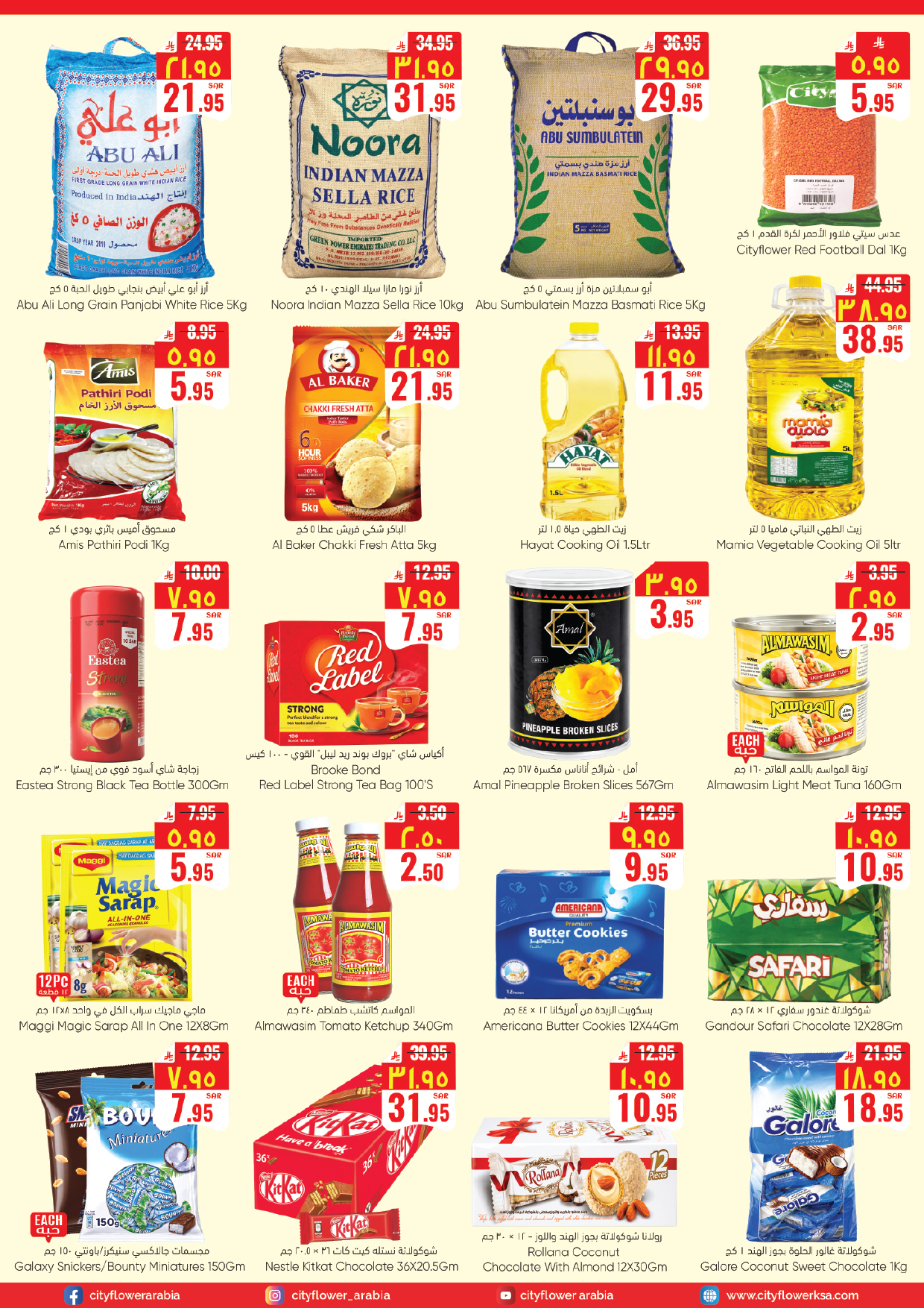 عروض سيتى فلاور بفرع الجبيل من ١٢ حتى ١٨ ذو القعدة ١٤٤٧ هـ (٢٩ أبريل إلى ٥ مايو ٢٠٢٦) أسبوع التوفير الكبير - سيتى فلاور - السعودية - 29 ابريل 2026 – 5 مايو 2026 - صفحة 4