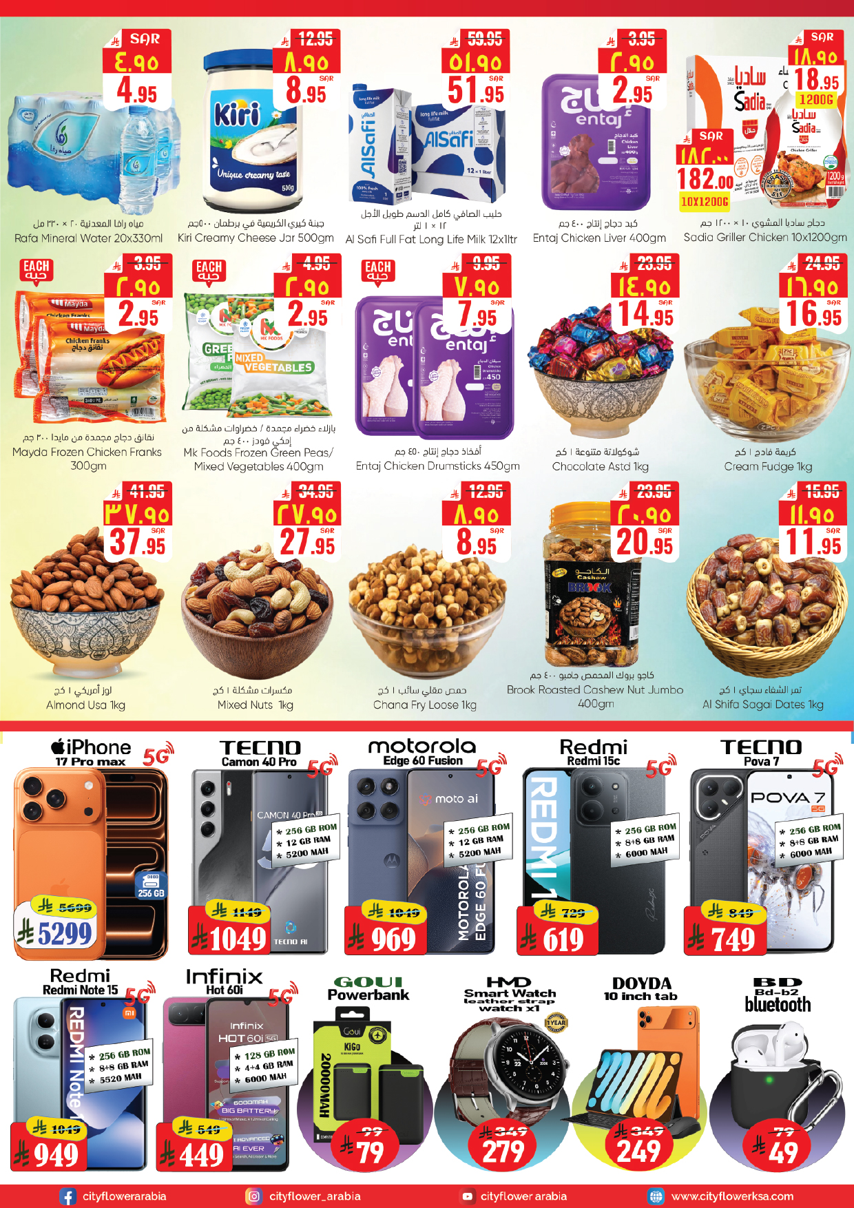 عروض سيتى فلاور بفرع البطحاء من ١٢ حتى ١٨ ذو القعدة ١٤٤٧ هـ (٢٩ أبريل إلى ٥ مايو ٢٠٢٦) أسبوع التوفير الكبير - سيتى فلاور - السعودية - 29 ابريل 2026 – 5 مايو 2026 - صفحة 4