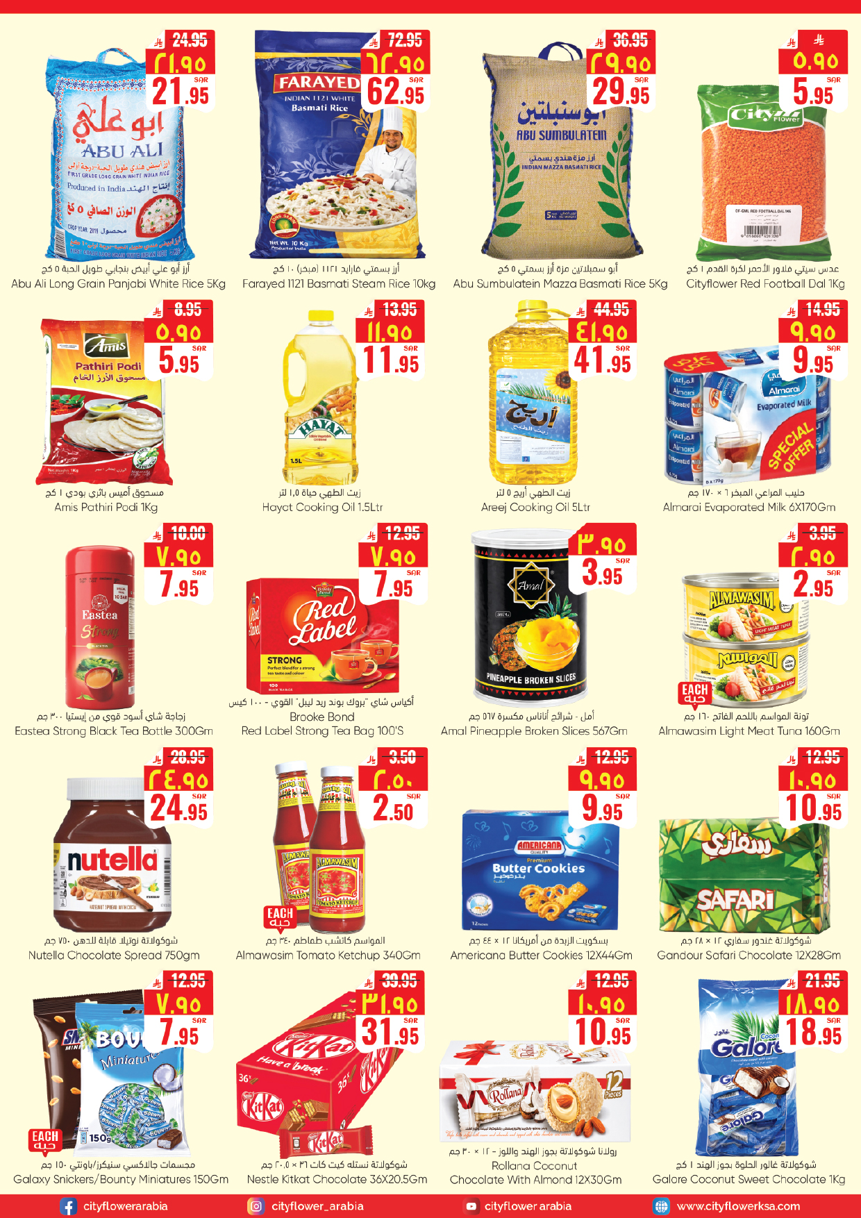 عروض سيتى فلاور بفرع البطحاء من ١٢ حتى ١٨ ذو القعدة ١٤٤٧ هـ (٢٩ أبريل إلى ٥ مايو ٢٠٢٦) أسبوع التوفير الكبير - سيتى فلاور - السعودية - 29 ابريل 2026 – 5 مايو 2026 - صفحة 3
