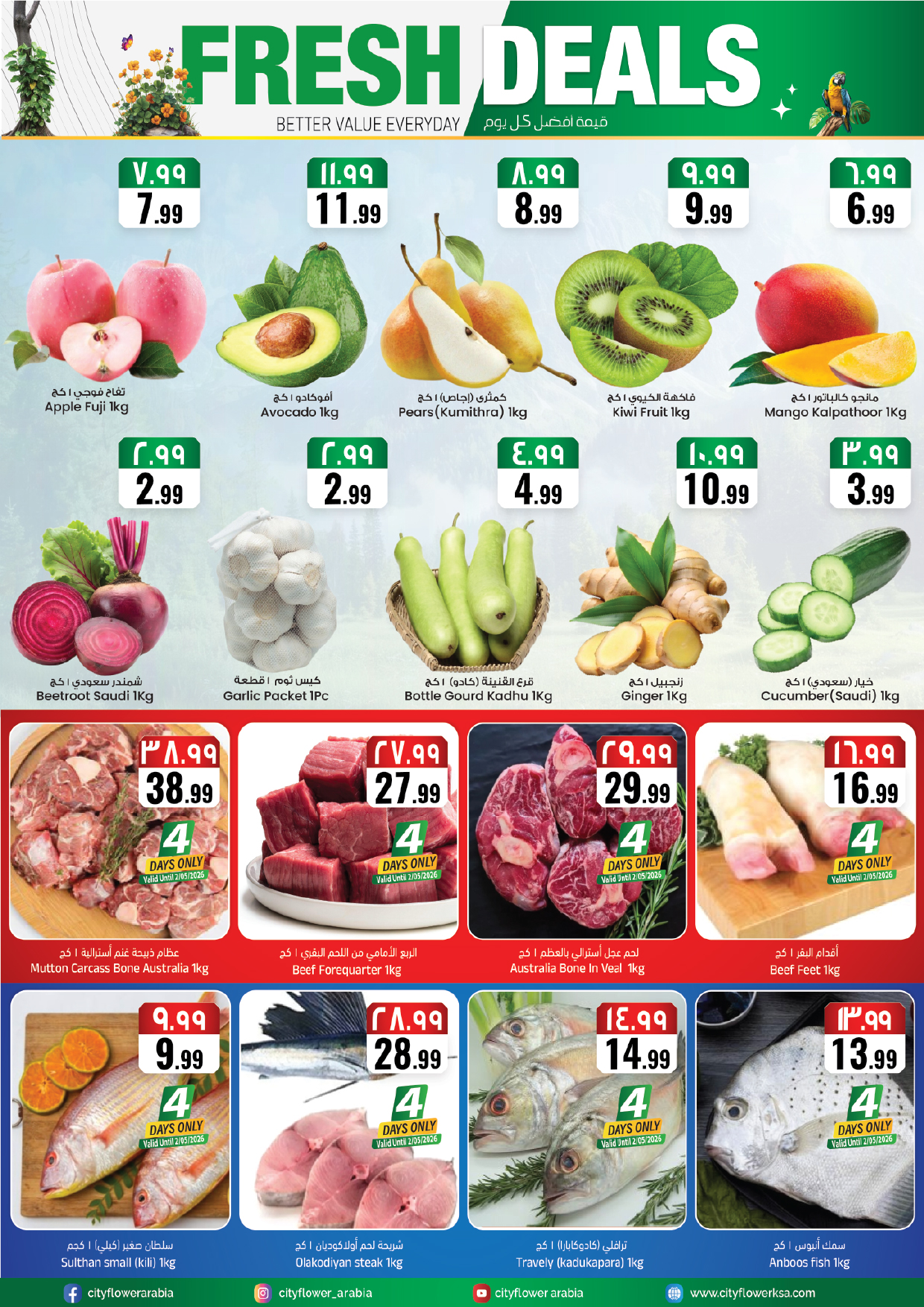عروض سيتى فلاور بفرع البطحاء من ١٢ حتى ١٨ ذو القعدة ١٤٤٧ هـ (٢٩ أبريل إلى ٥ مايو ٢٠٢٦) أسبوع التوفير الكبير - سيتى فلاور - السعودية - 29 ابريل 2026 – 5 مايو 2026 - صفحة 2