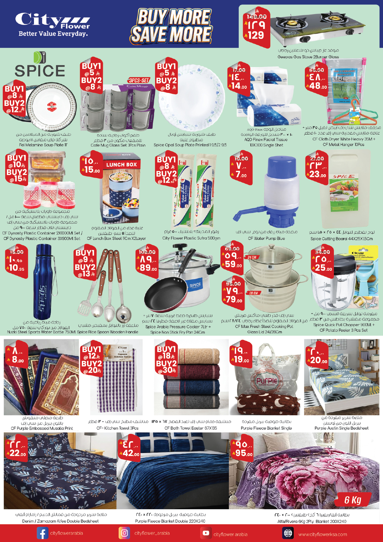 عروض سيتى فلاور بفرع البطحاء من ١٢ حتى ١٨ ذو القعدة ١٤٤٧ هـ (٢٩ أبريل إلى ٥ مايو ٢٠٢٦) أسبوع التوفير الكبير - سيتى فلاور - السعودية - 29 ابريل 2026 – 5 مايو 2026 - صفحة 10