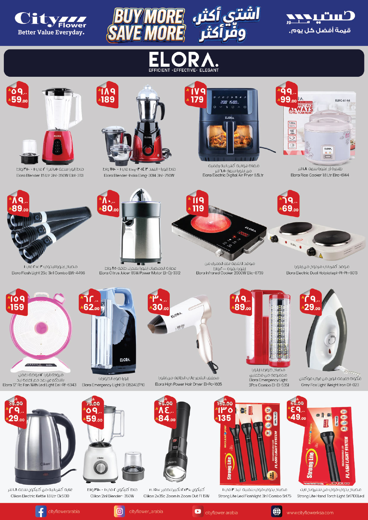 عروض سيتى فلاور بفرع البطحاء من ١٢ حتى ١٨ ذو القعدة ١٤٤٧ هـ (٢٩ أبريل إلى ٥ مايو ٢٠٢٦) أسبوع التوفير الكبير - سيتى فلاور - السعودية - 29 ابريل 2026 – 5 مايو 2026 - صفحة 7