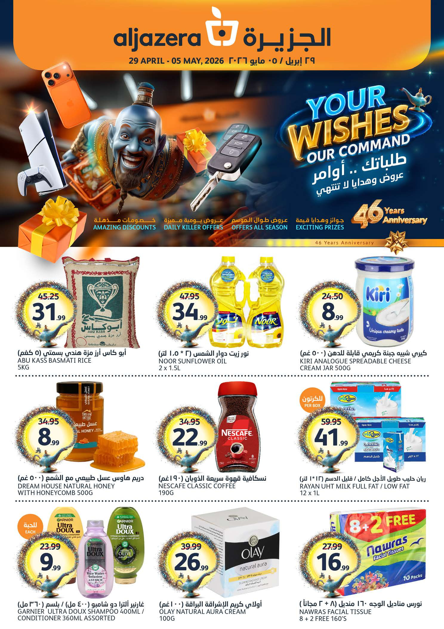 Aljazera Markets Saudi Arabia offers from 12 to 18 Dhuʻl-Qiʻdah 1447 AH (29 April – 5 May 2026) Your Wishes Our Command - Page 1