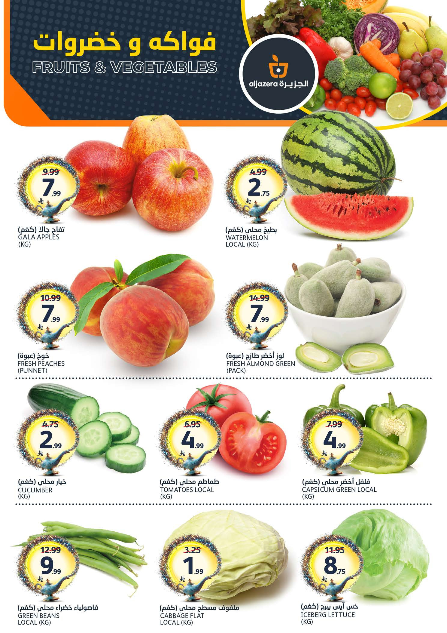 عروض أسواق الجزيرة السعودية من ١٢ حتى ١٨ ذو القعدة ١٤٤٧ هـ (٢٩ أبريل إلى ٥ مايو ٢٠٢٦) عروض طلباتك أوامر - أسواق الجزيرة - السعودية - 29 ابريل 2026 – 5 مايو 2026 - صفحة 2