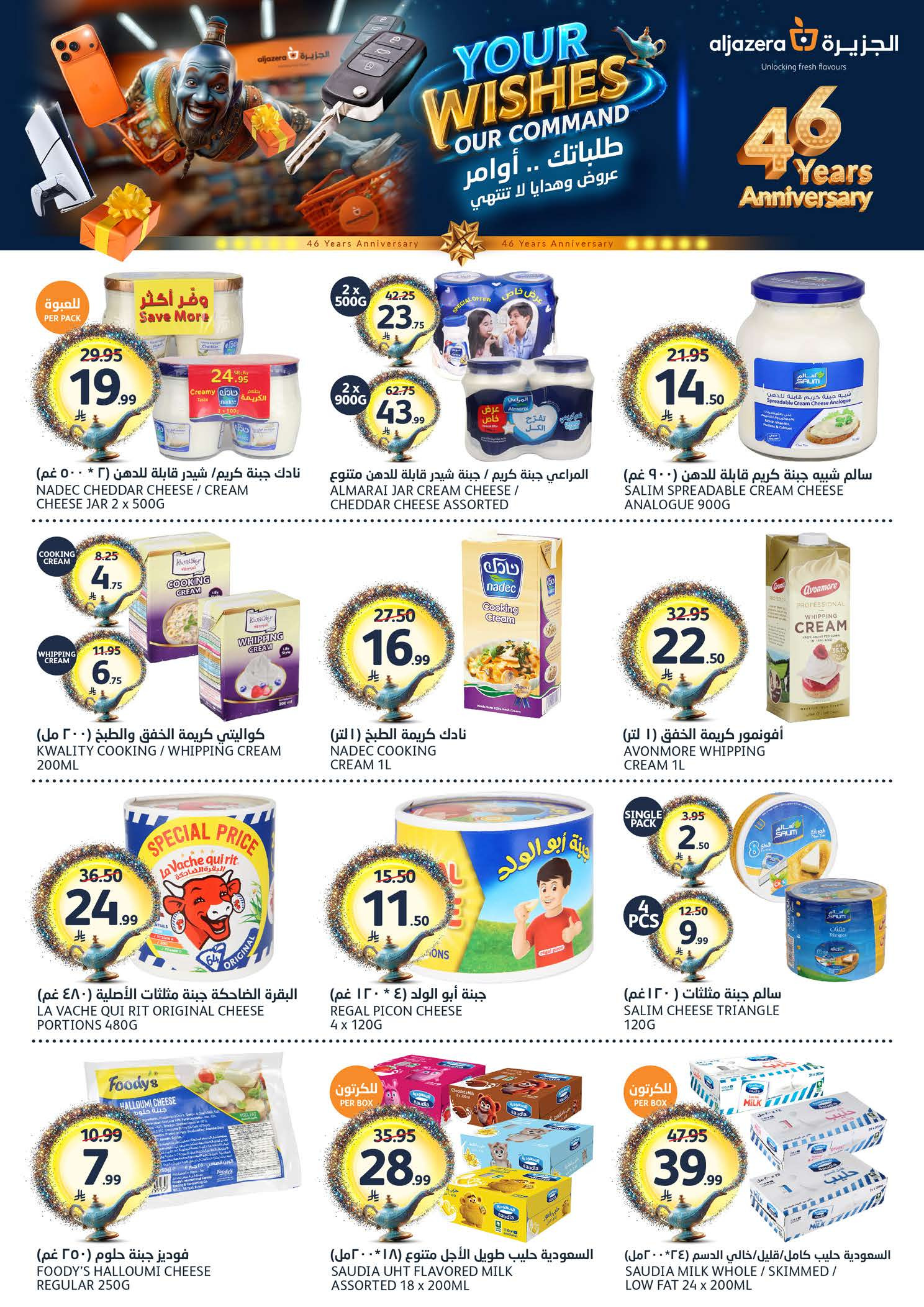 عروض أسواق الجزيرة السعودية من ١٢ حتى ١٨ ذو القعدة ١٤٤٧ هـ (٢٩ أبريل إلى ٥ مايو ٢٠٢٦) عروض طلباتك أوامر - أسواق الجزيرة - السعودية - 29 ابريل 2026 – 5 مايو 2026 - صفحة 12