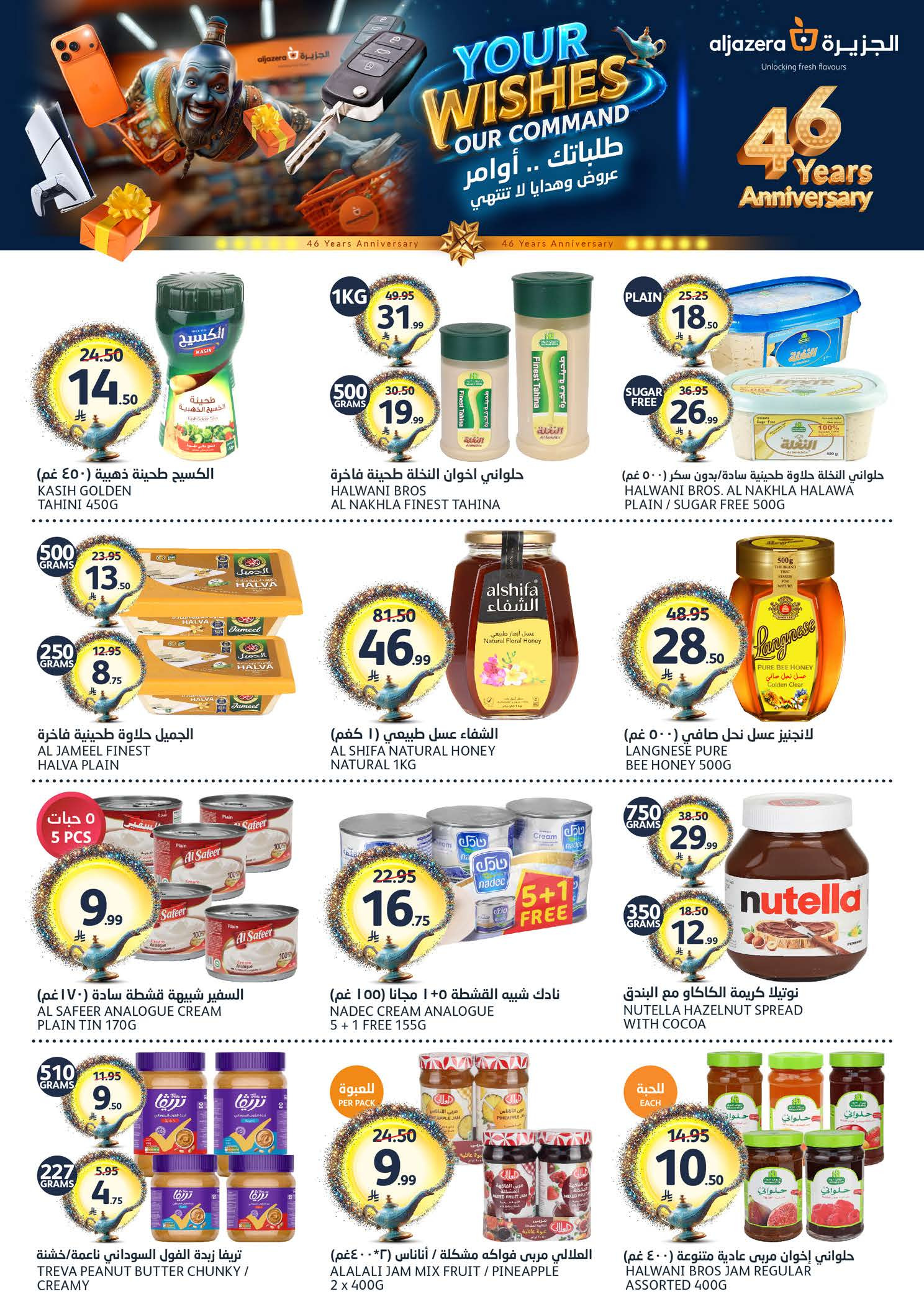 عروض أسواق الجزيرة السعودية من ١٢ حتى ١٨ ذو القعدة ١٤٤٧ هـ (٢٩ أبريل إلى ٥ مايو ٢٠٢٦) عروض طلباتك أوامر - أسواق الجزيرة - السعودية - 29 ابريل 2026 – 5 مايو 2026 - صفحة 13