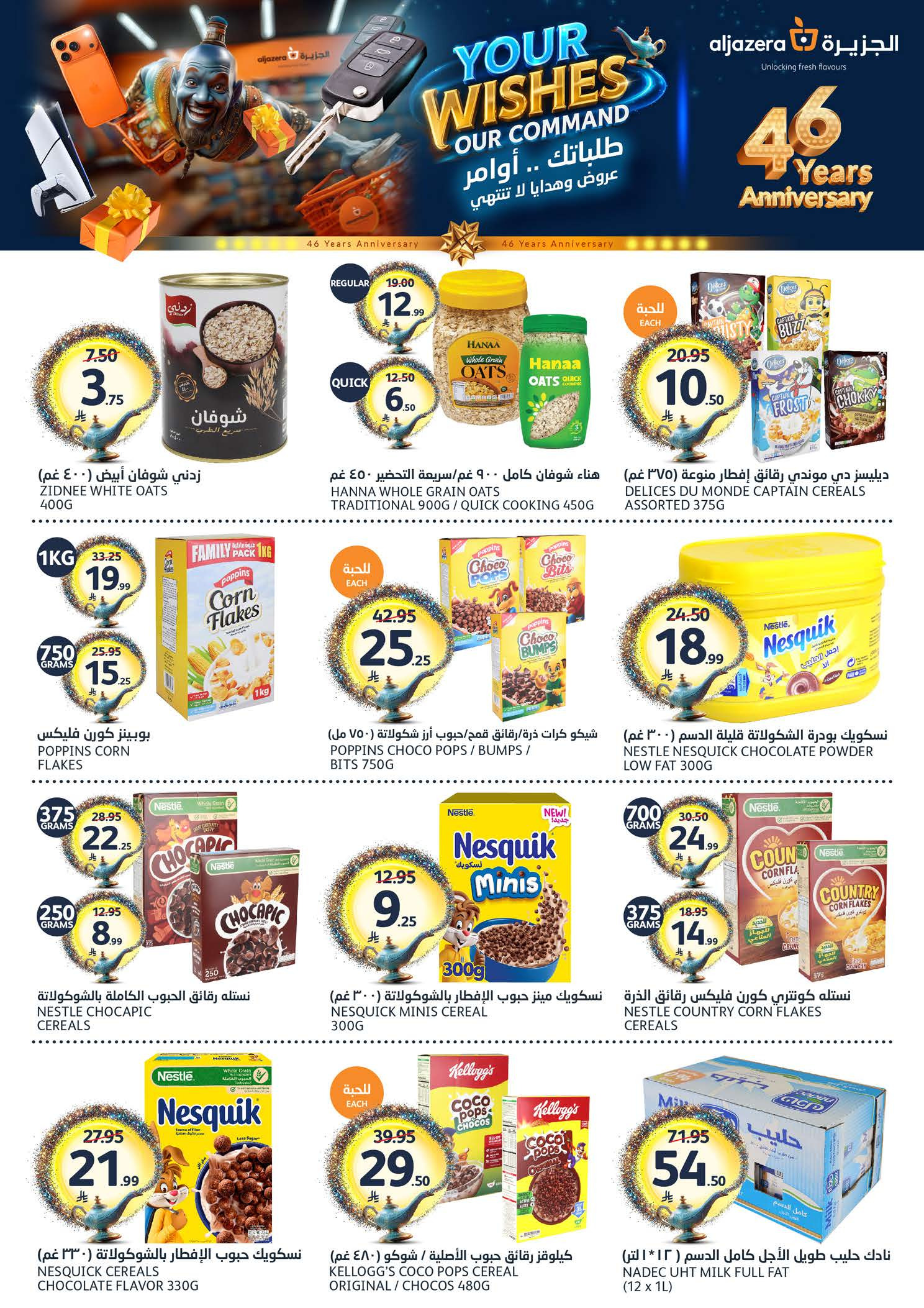 عروض أسواق الجزيرة السعودية من ١٢ حتى ١٨ ذو القعدة ١٤٤٧ هـ (٢٩ أبريل إلى ٥ مايو ٢٠٢٦) عروض طلباتك أوامر - أسواق الجزيرة - السعودية - 29 ابريل 2026 – 5 مايو 2026 - صفحة 14