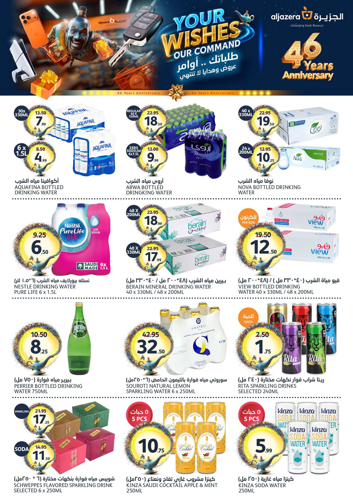 عروض أسواق الجزيرة السعودية من ١٢ حتى ١٨ ذو القعدة ١٤٤٧ هـ (٢٩ أبريل إلى ٥ مايو ٢٠٢٦) عروض طلباتك أوامر - أسواق الجزيرة - السعودية - 29 ابريل 2026 – 5 مايو 2026 - صفحة 15