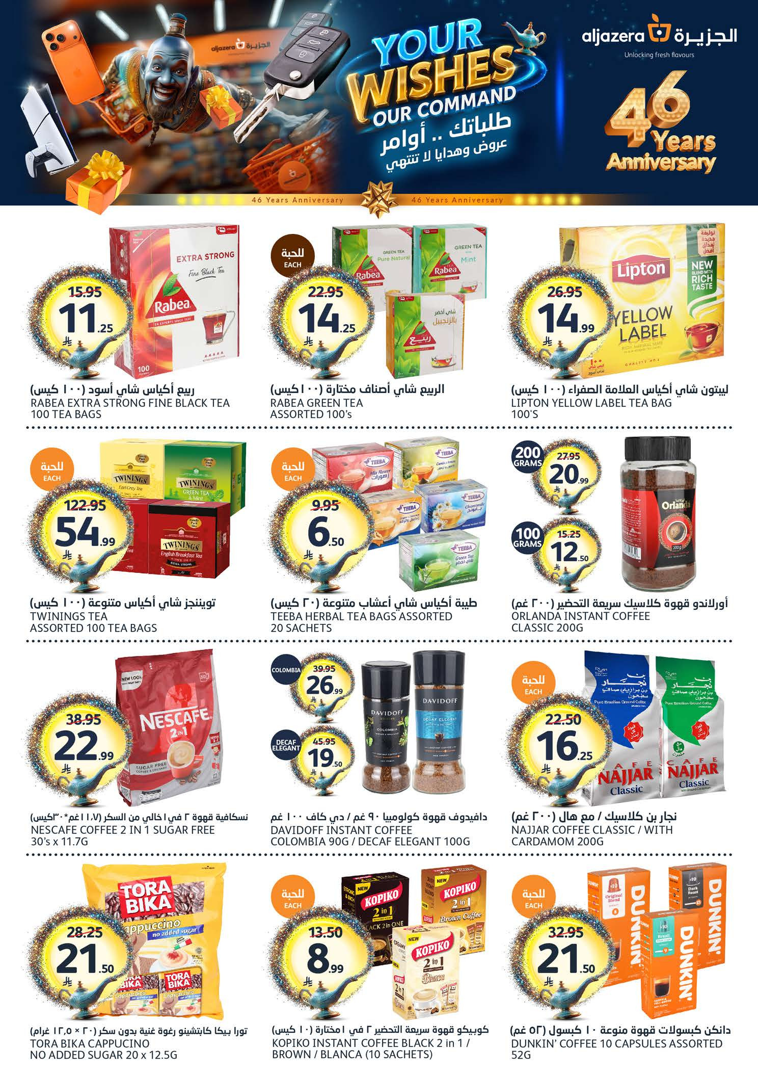 عروض أسواق الجزيرة السعودية من ١٢ حتى ١٨ ذو القعدة ١٤٤٧ هـ (٢٩ أبريل إلى ٥ مايو ٢٠٢٦) عروض طلباتك أوامر - أسواق الجزيرة - السعودية - 29 ابريل 2026 – 5 مايو 2026 - صفحة 17