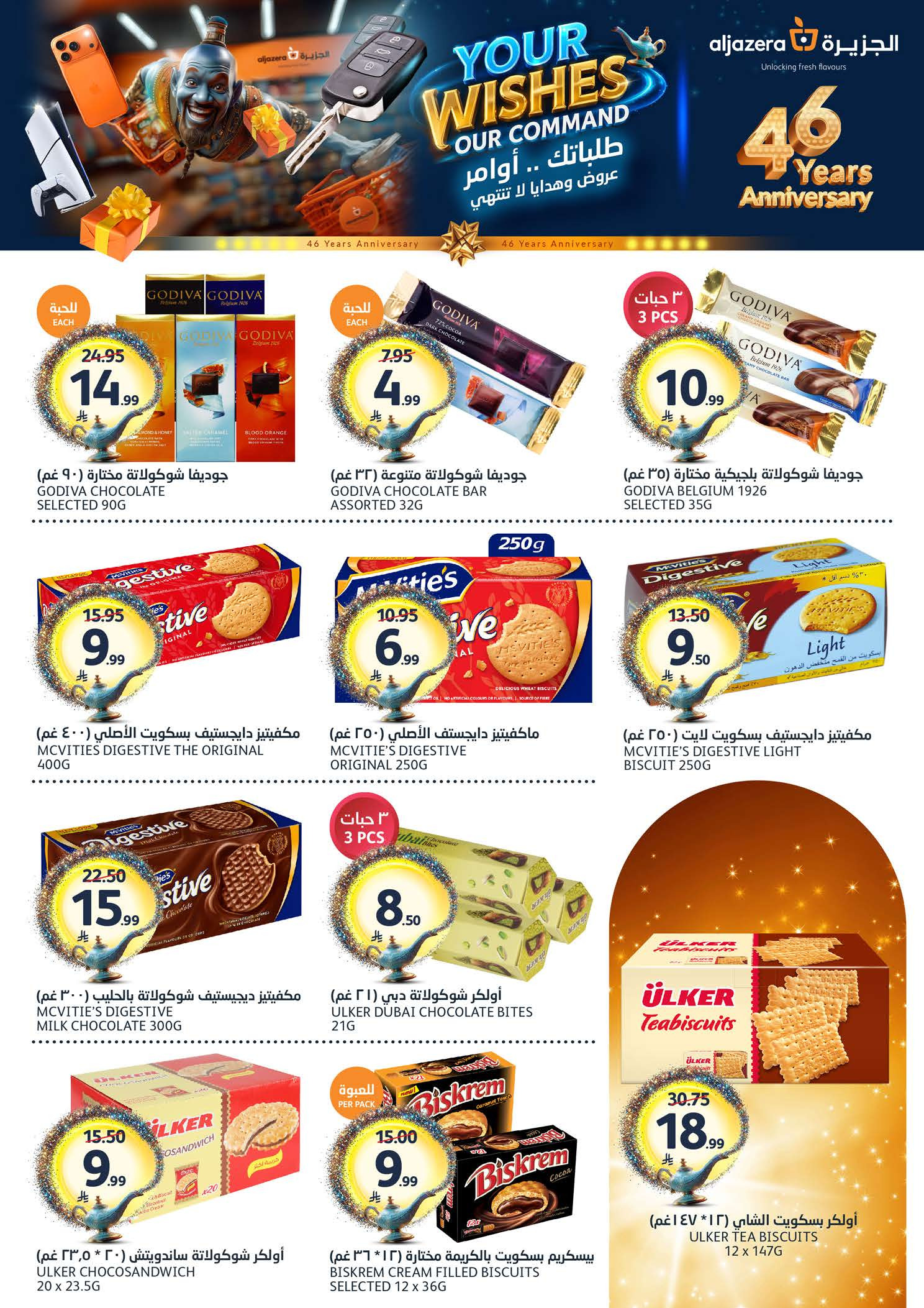 عروض أسواق الجزيرة السعودية من ١٢ حتى ١٨ ذو القعدة ١٤٤٧ هـ (٢٩ أبريل إلى ٥ مايو ٢٠٢٦) عروض طلباتك أوامر - أسواق الجزيرة - السعودية - 29 ابريل 2026 – 5 مايو 2026 - صفحة 18